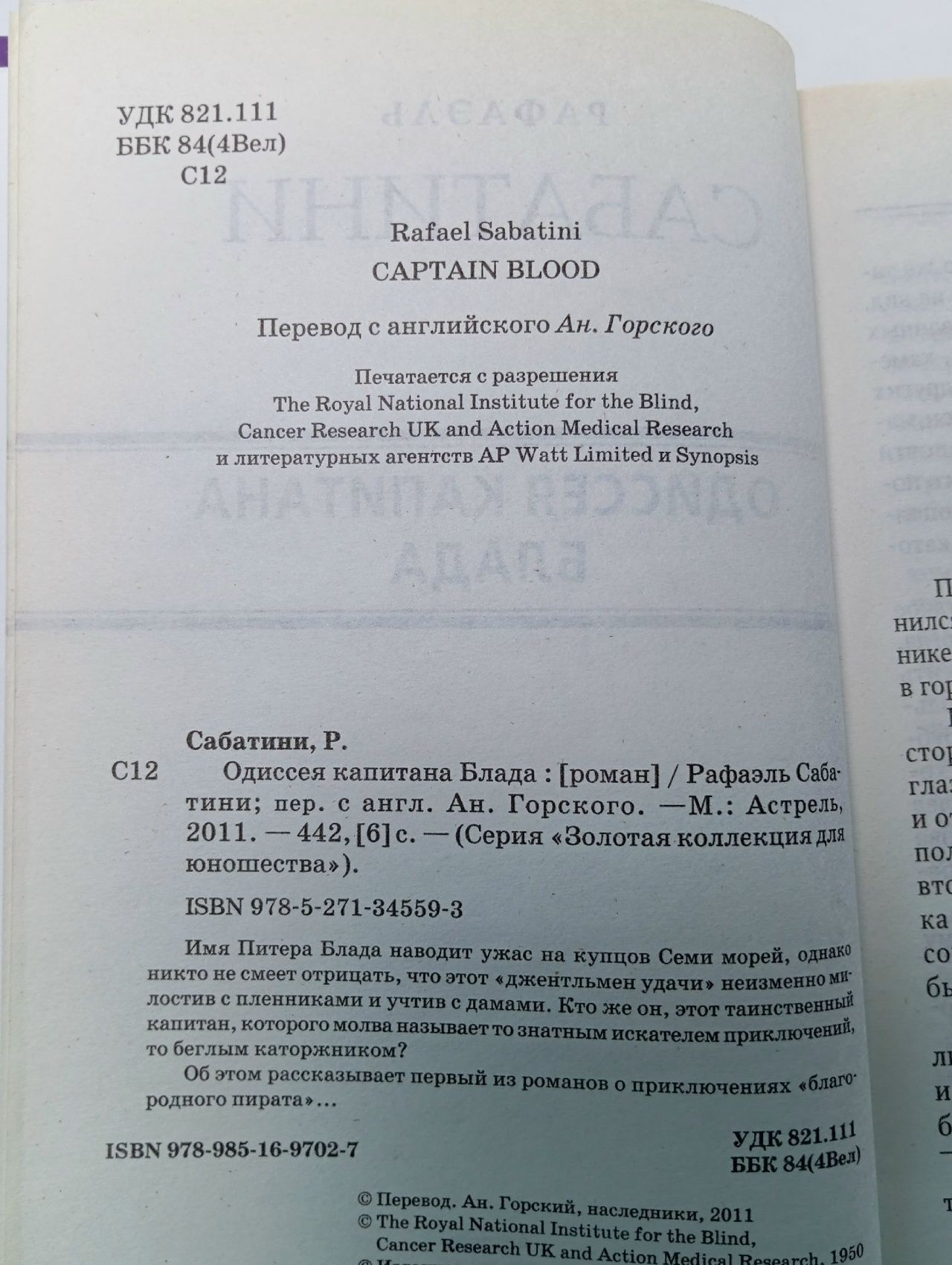 Одиссея капитана Блада. Сабатини Рафаэль