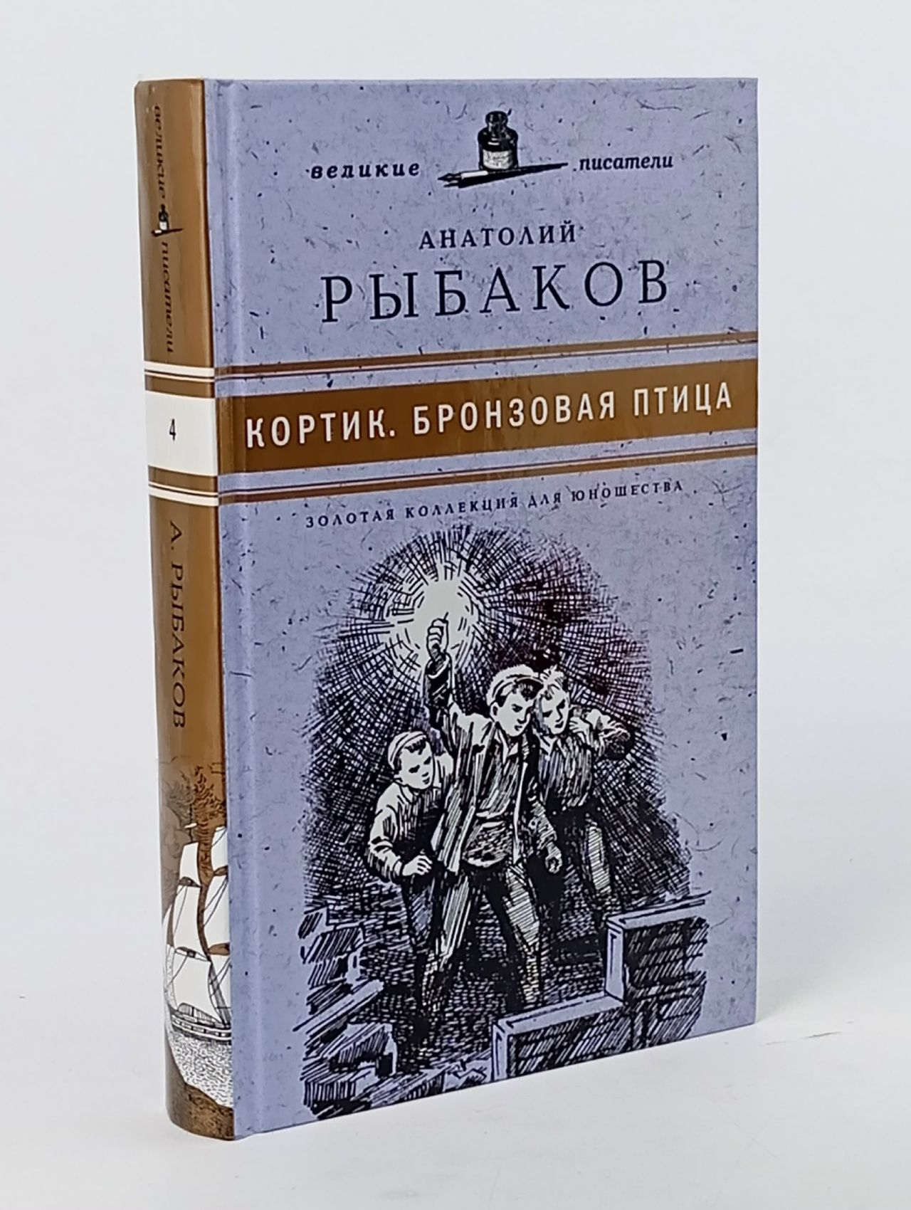 Обложка: Кортик. Бронзовая птица. Рыбаков Анатолий Иванович Книга б/у