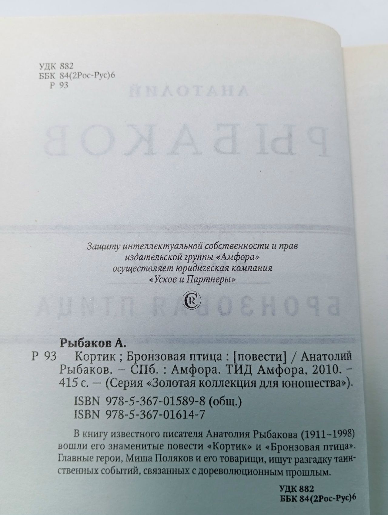 Кортик. Бронзовая птица. Рыбаков Анатолий Иванович Книга б/у