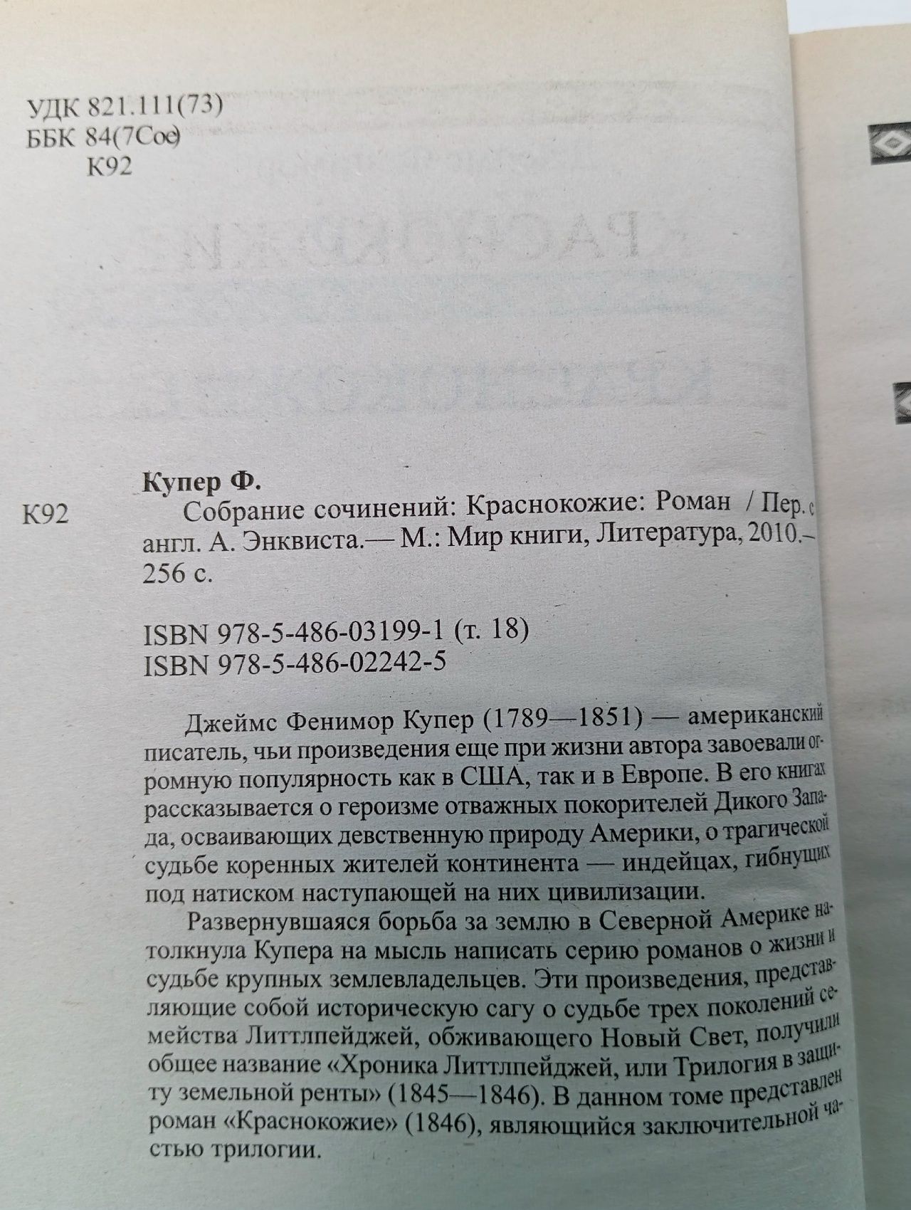 Краснокожие