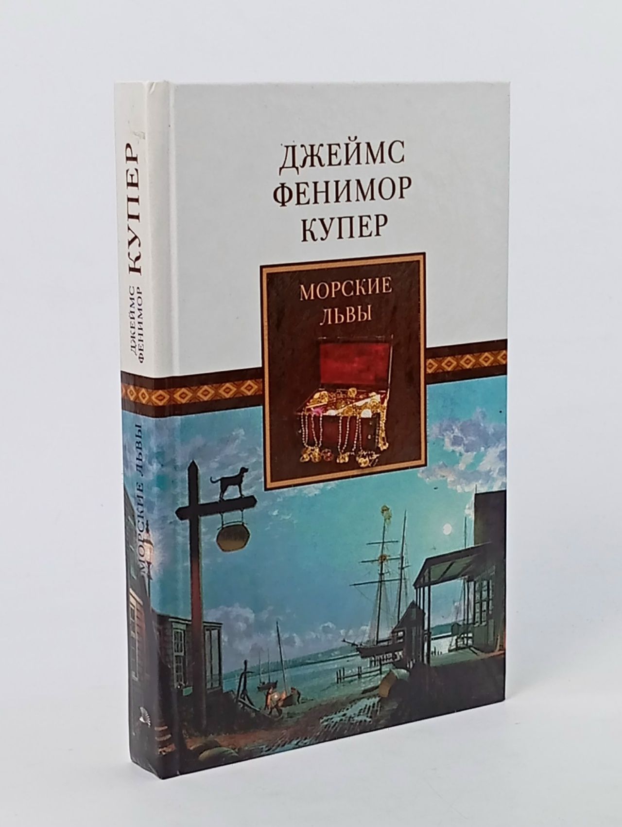 Обложка: Морские львы
