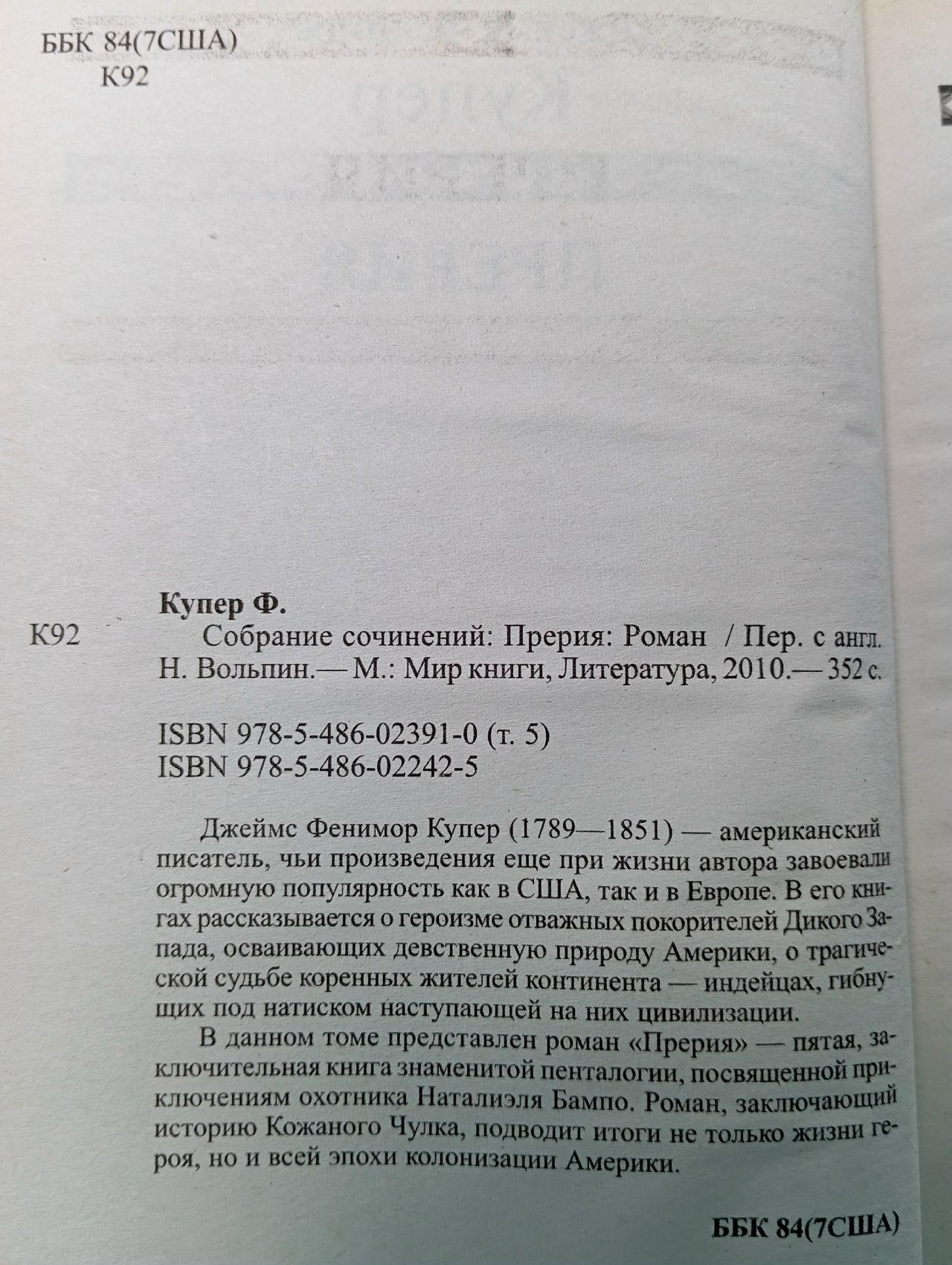 Прерия Купер Джеймс Фенимор
