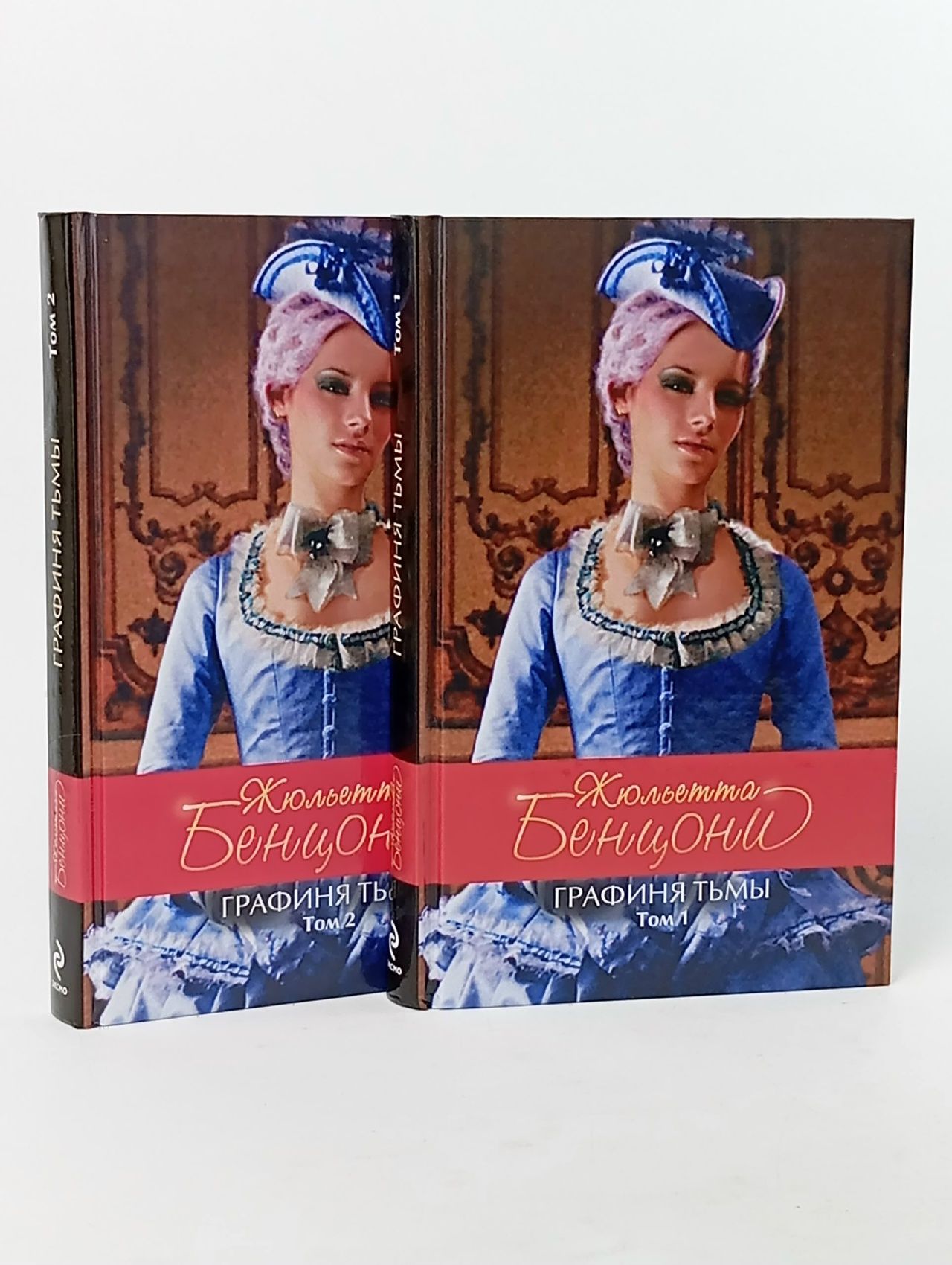 Обложка: Графиня тьмы (комплект из 2 книг). Бенцони Жюльетта