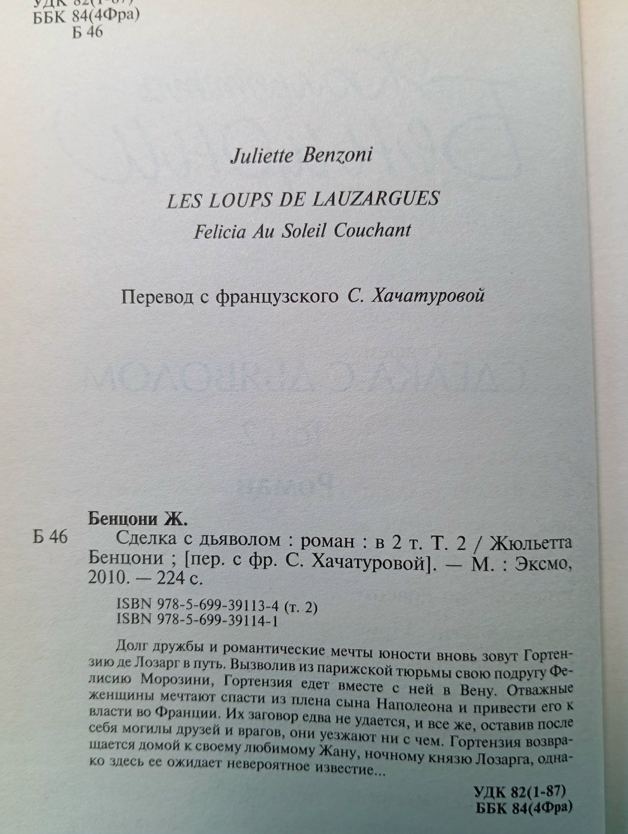 Сделка с дьяволом (комплект из 2 книг) Бенцони Жюльетта