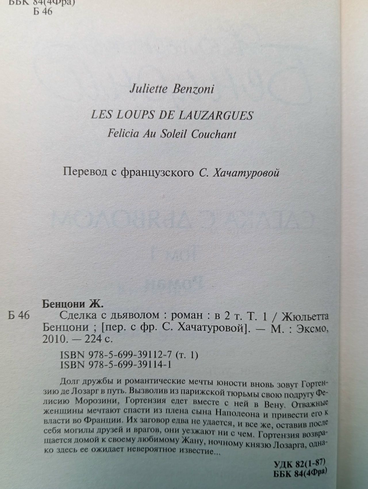 Сделка с дьяволом (комплект из 2 книг) Бенцони Жюльетта