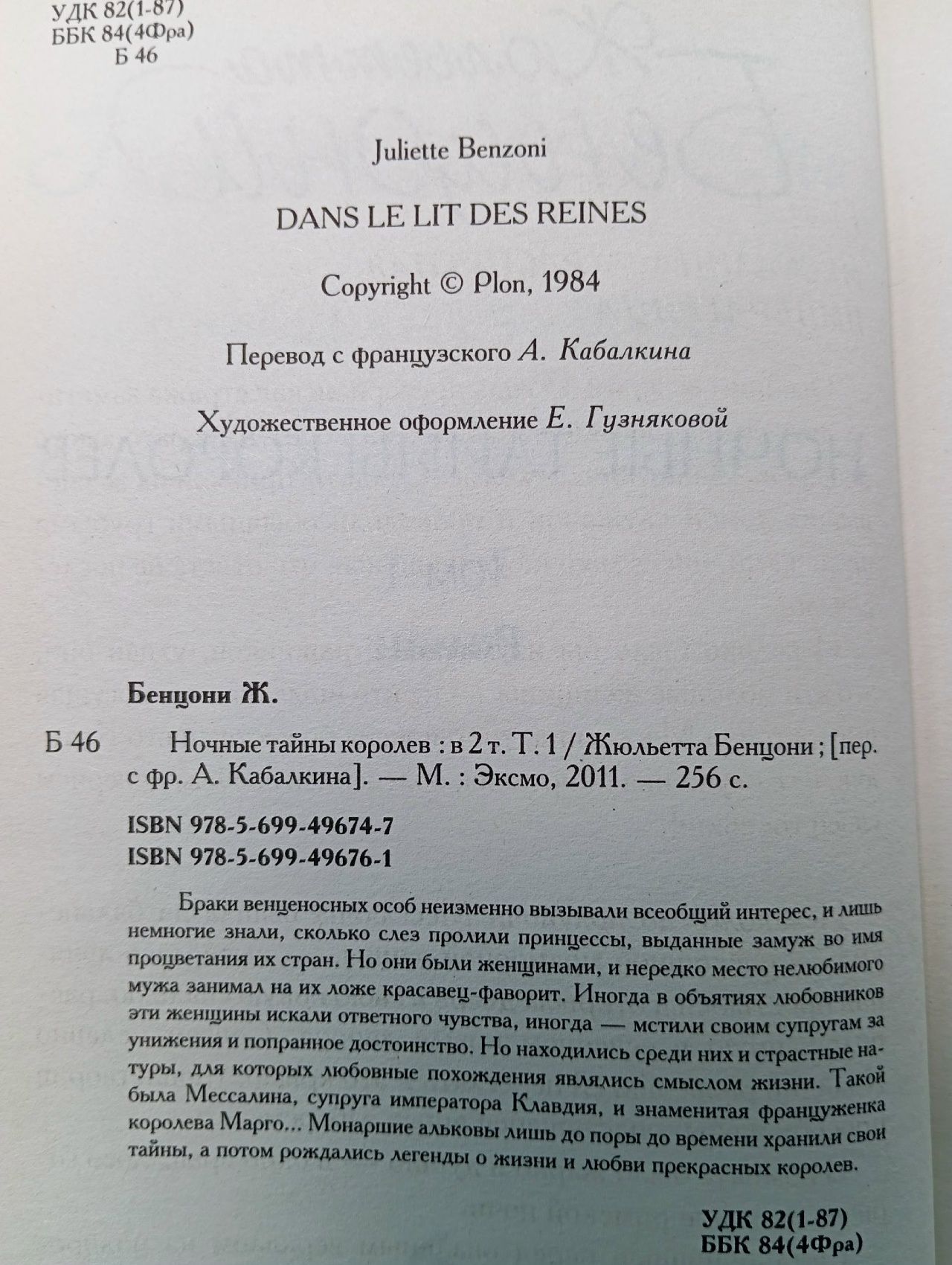 Ночные тайны королев (комплект из 2 книг). Бенцони Жюльетта
