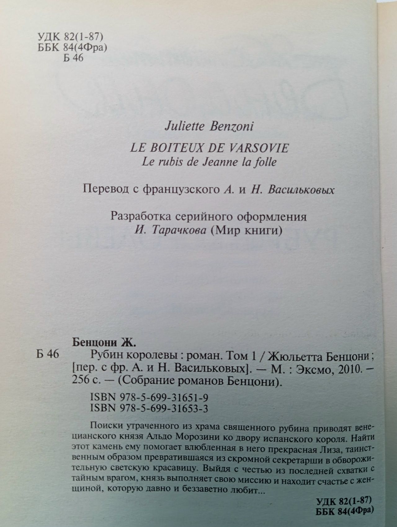 Рубин королевы (комплект из 2 книг). Бенцони Жюльетта