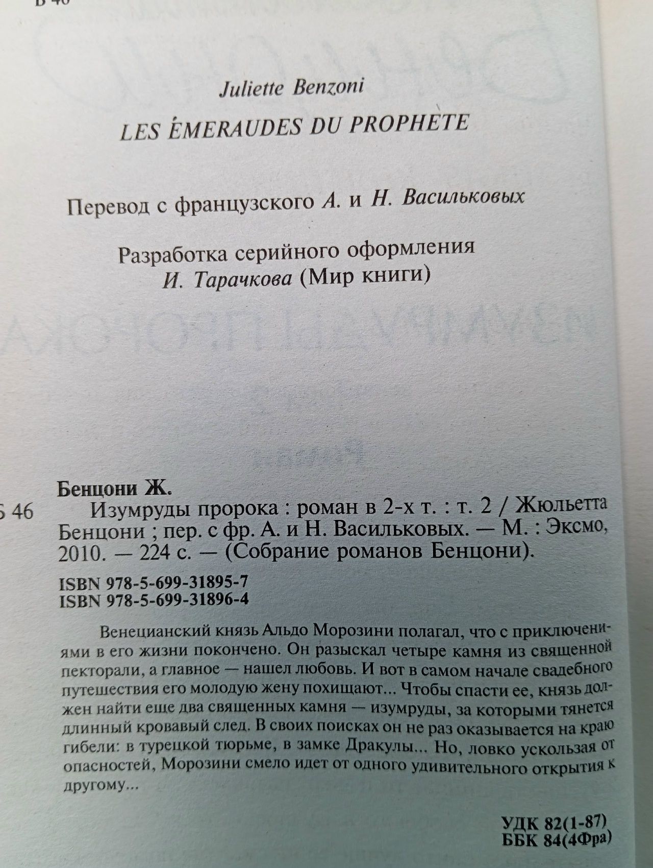 Изумруды пророка (комплект из 2 книг)