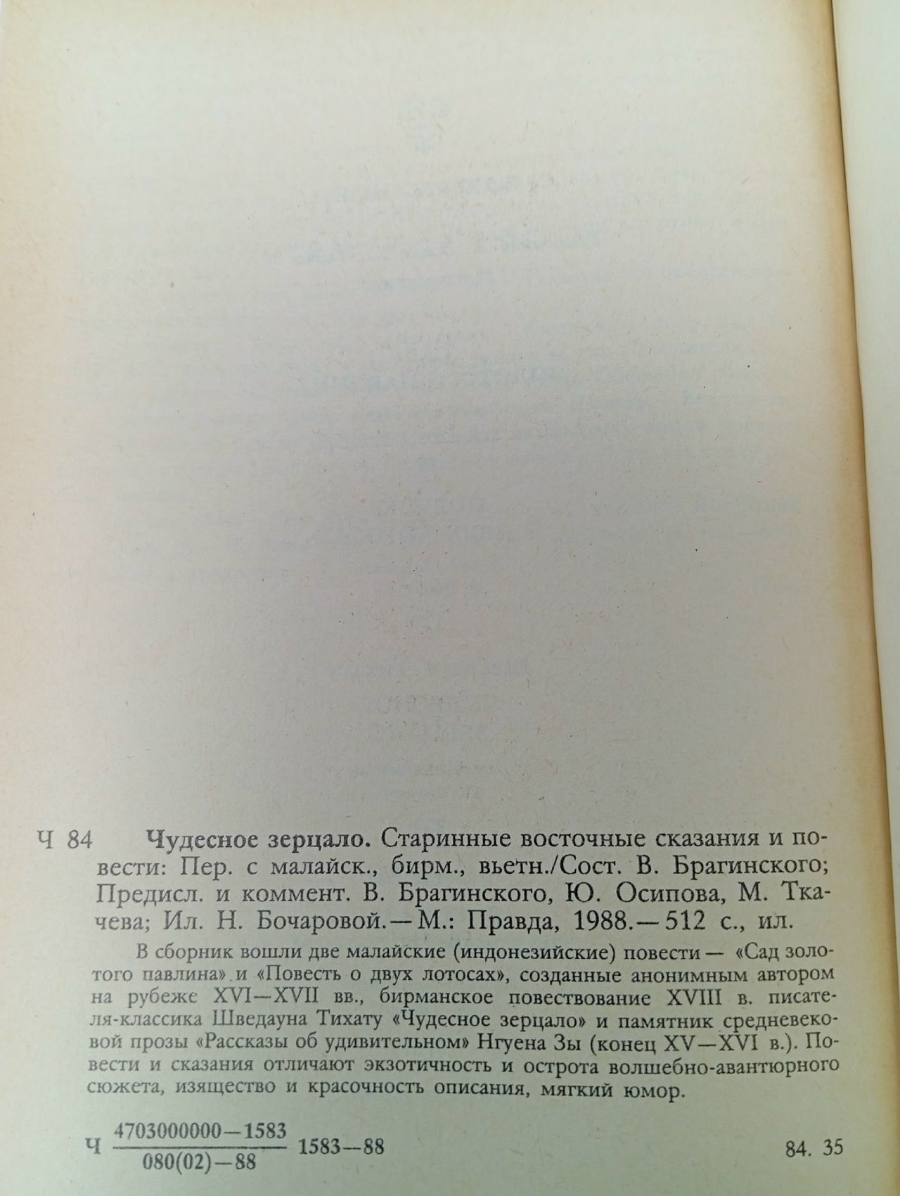 Чудесное зерцало Нгуен Зы, Шведаун Тихату