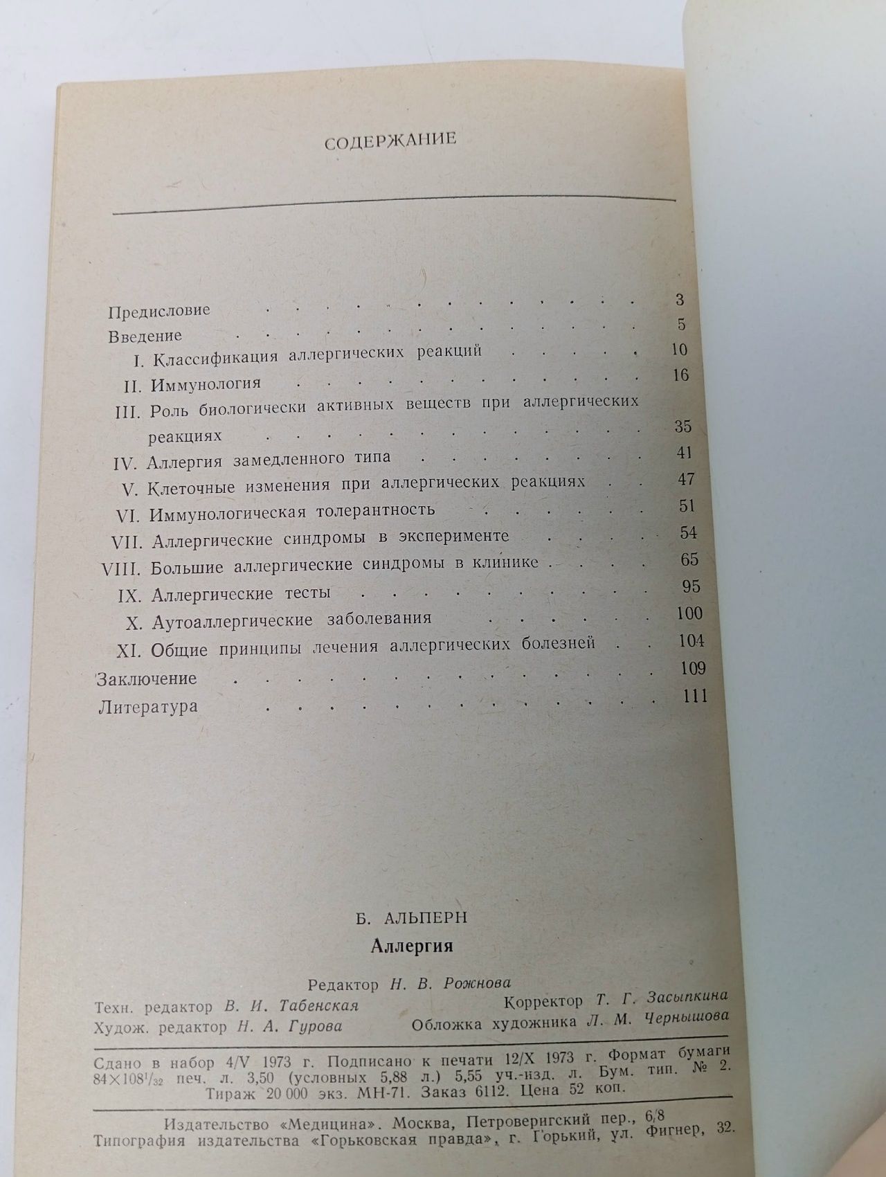 Б.Альперн. Аллергия.