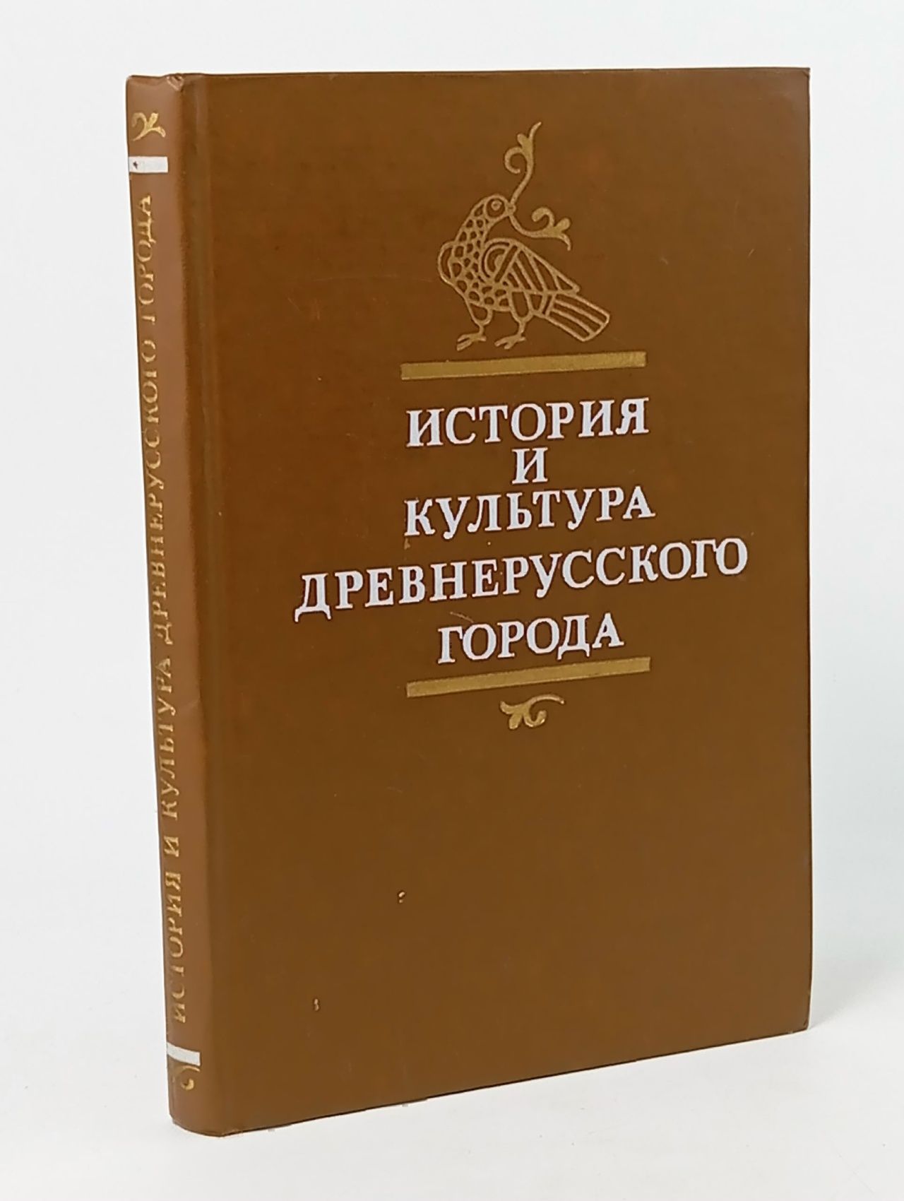 Обложка: История и культура древнерусского города