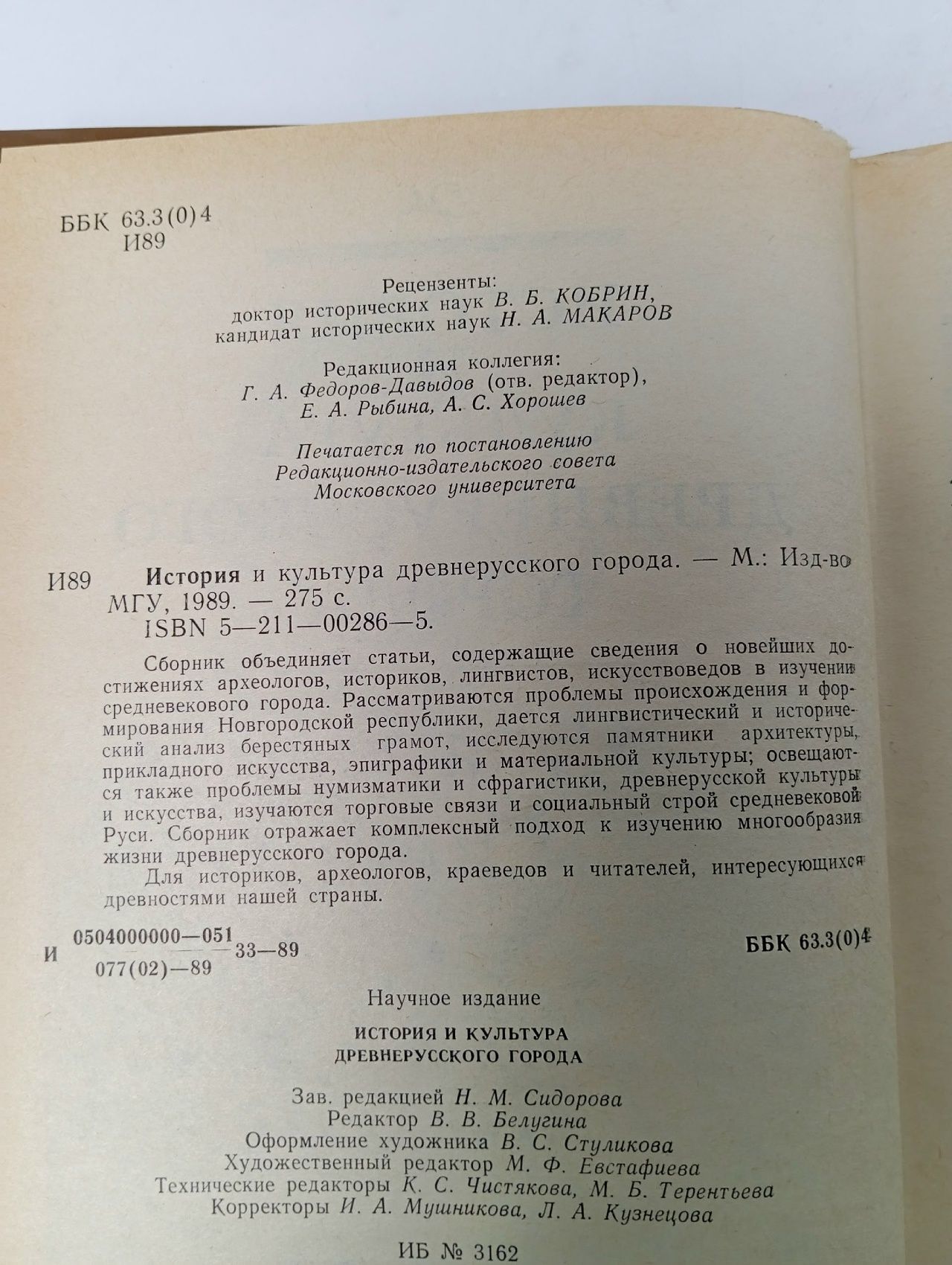 История и культура древнерусского города