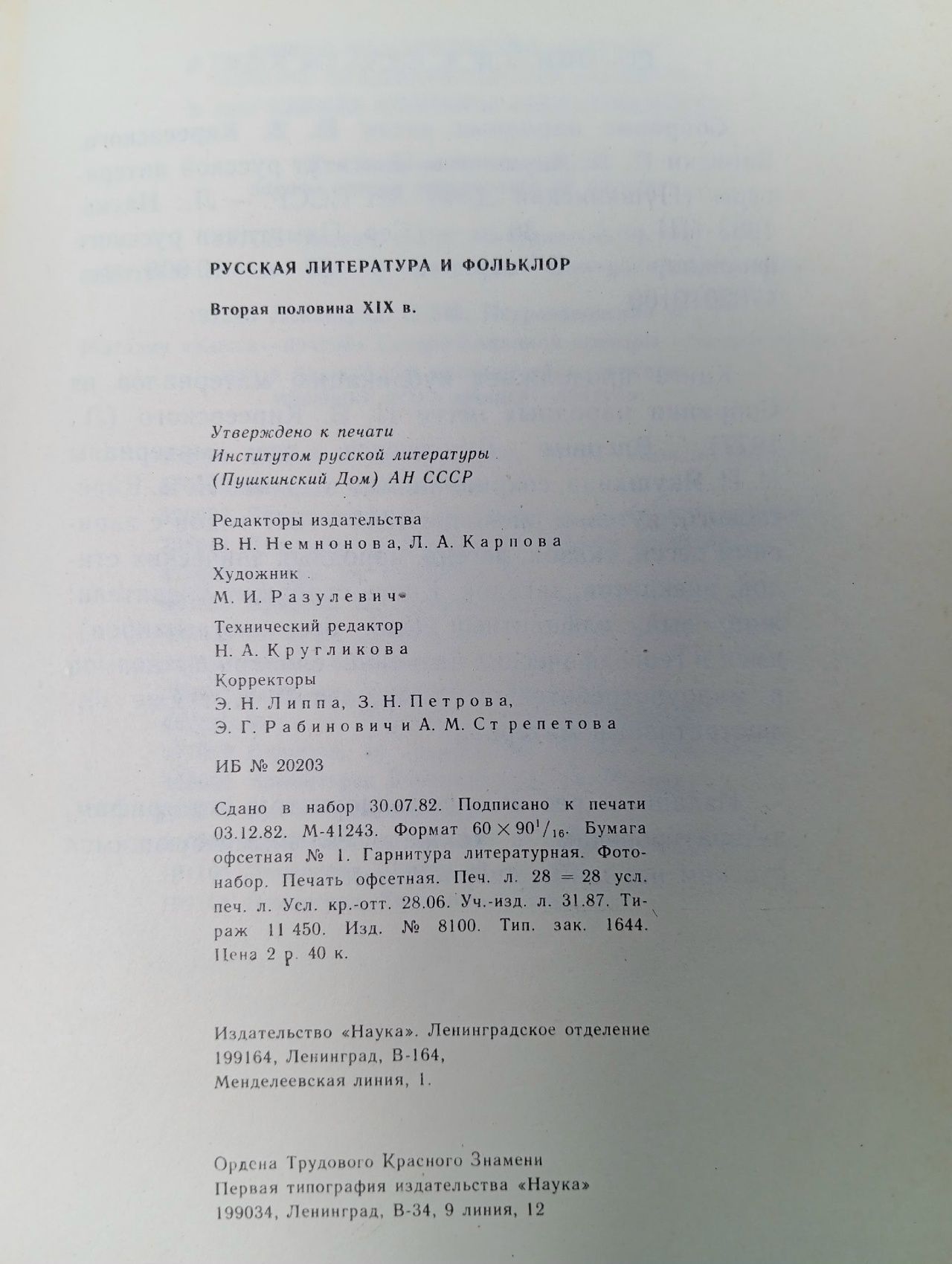 Русская литература и фольклор. Вторая половина XIX века