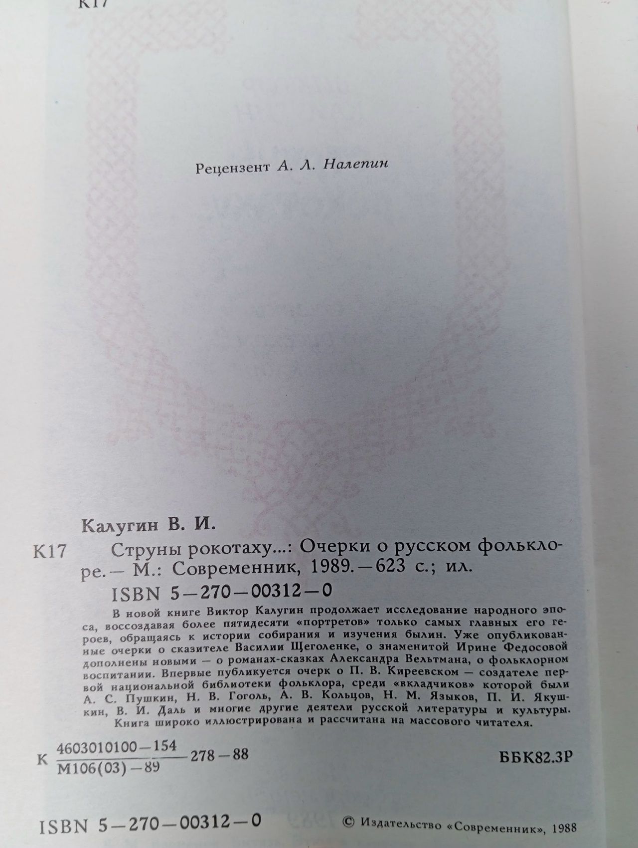 Струны рокотаху Калугин Виктор Ильич