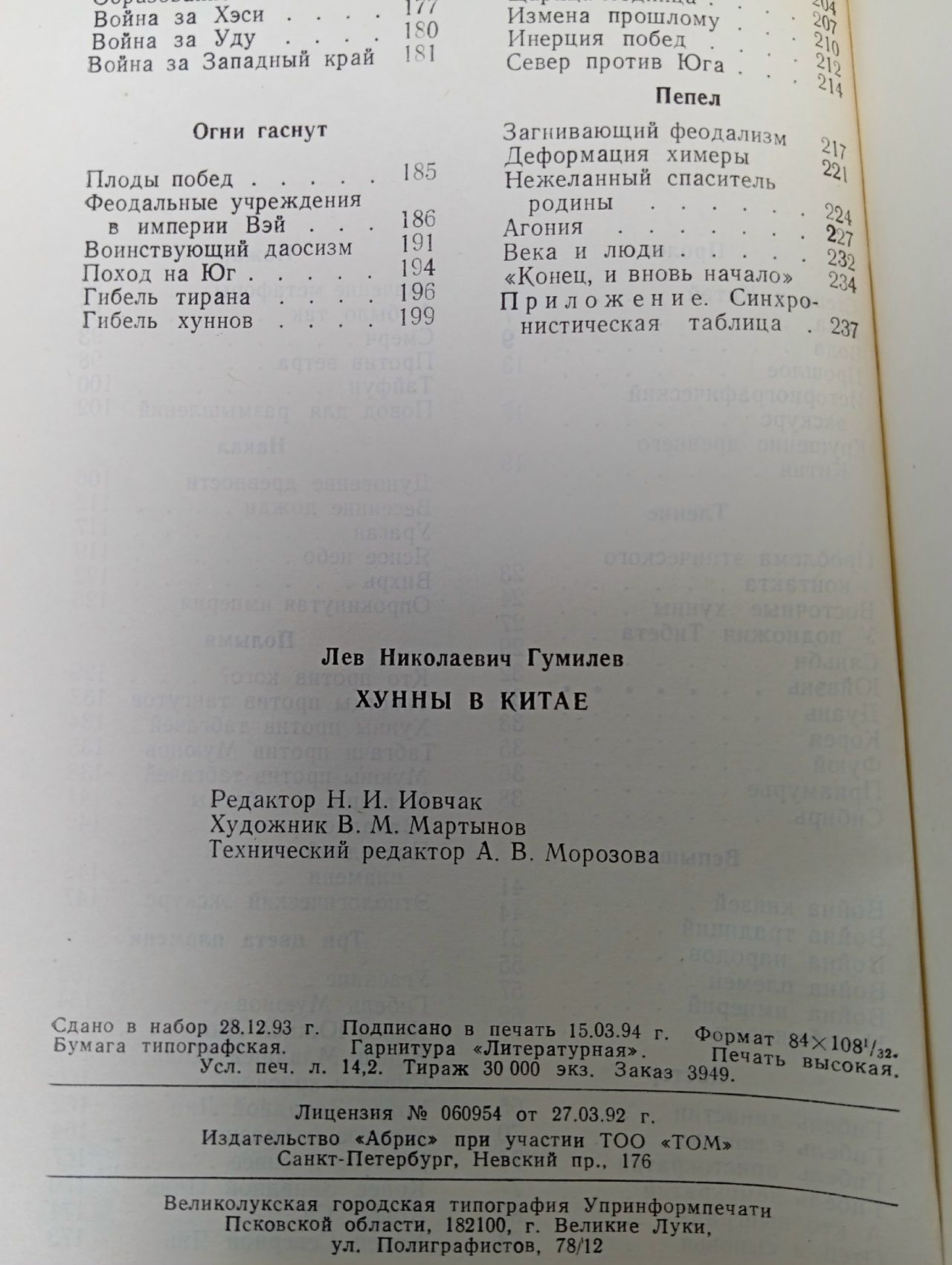 Гумилев Л.Н. Хунны в Китае
