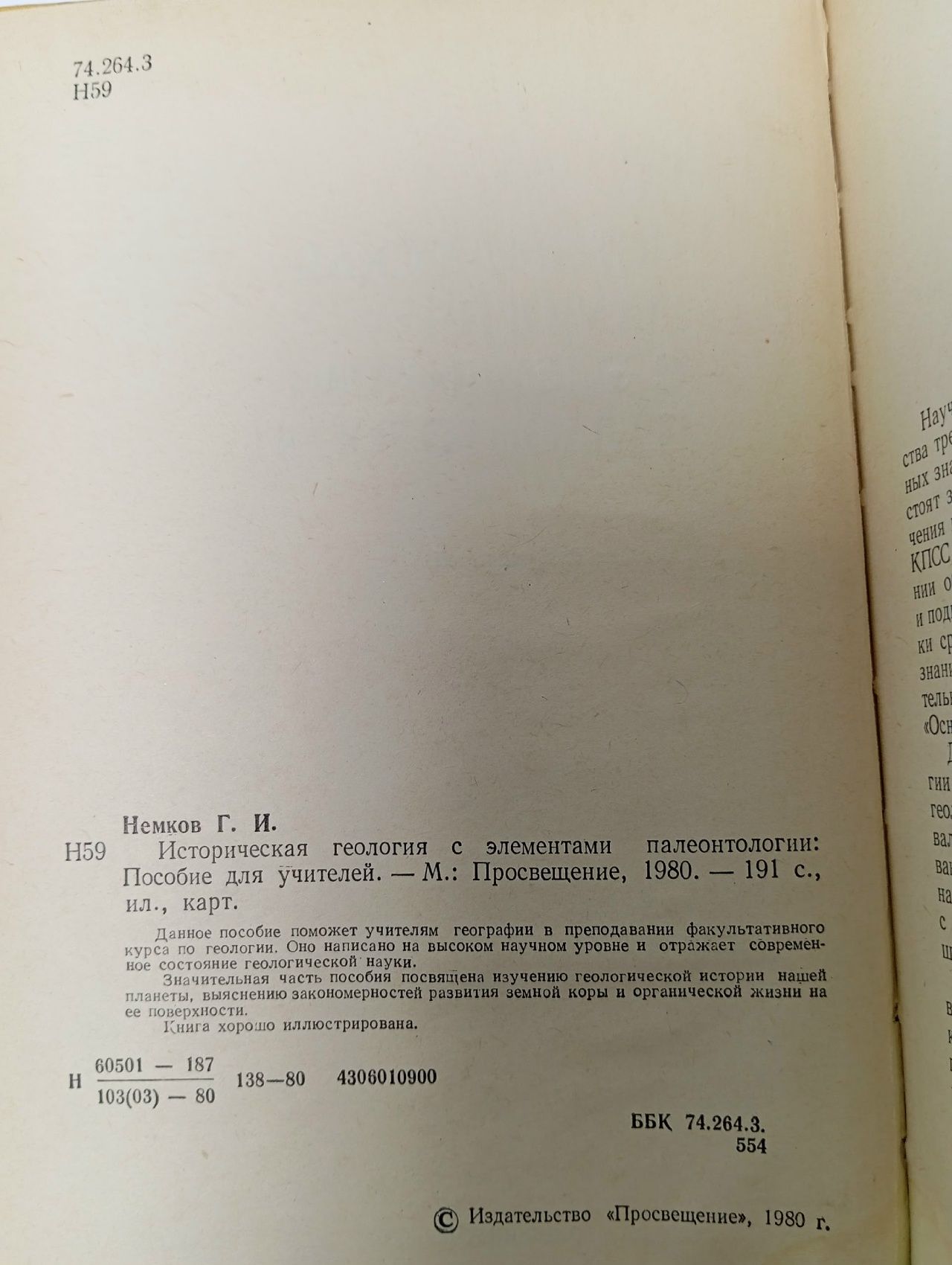 Историческая геология с элементами палеонтологии Немков Георгий Иванович