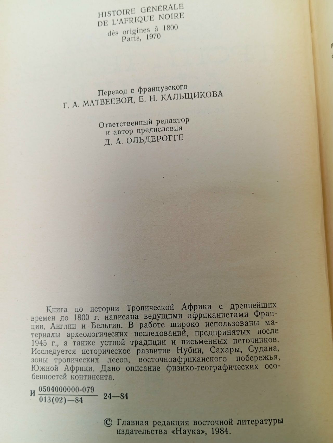 История тропической Африки