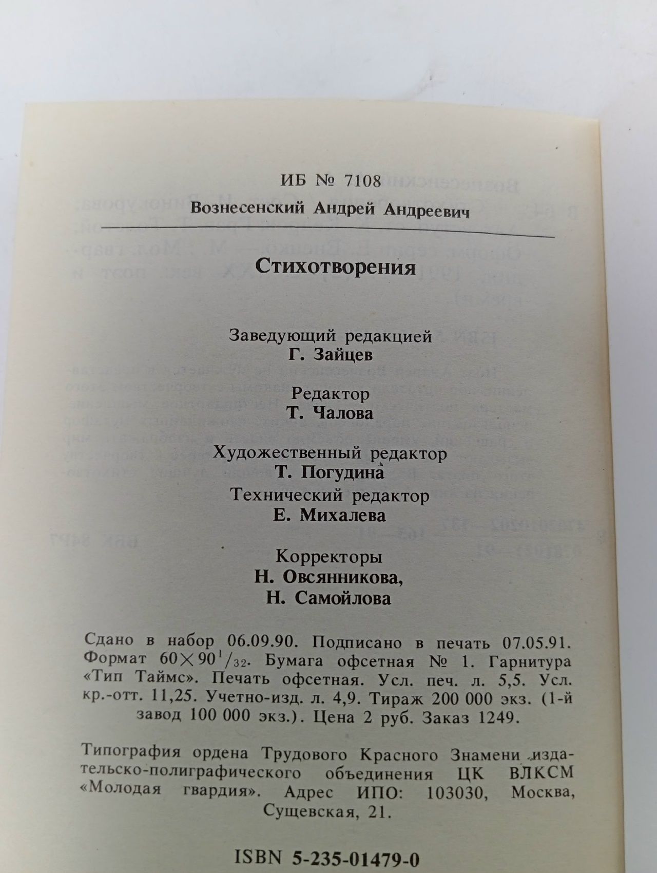 Андрей Вознесенский. Стихотворения и поэмы