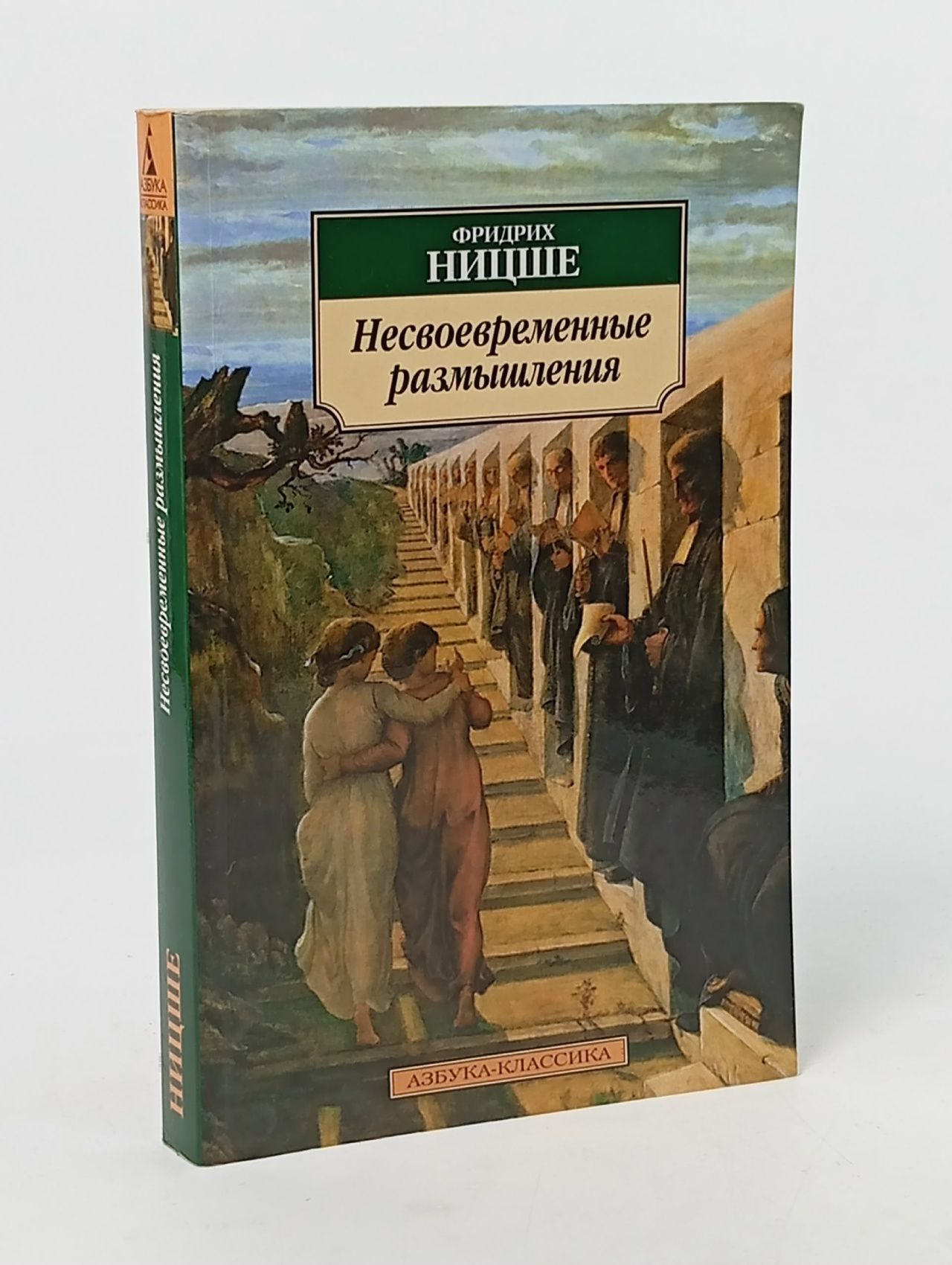 Обложка: Несвоевременные размышления Ницше Фридрих Вильгельм