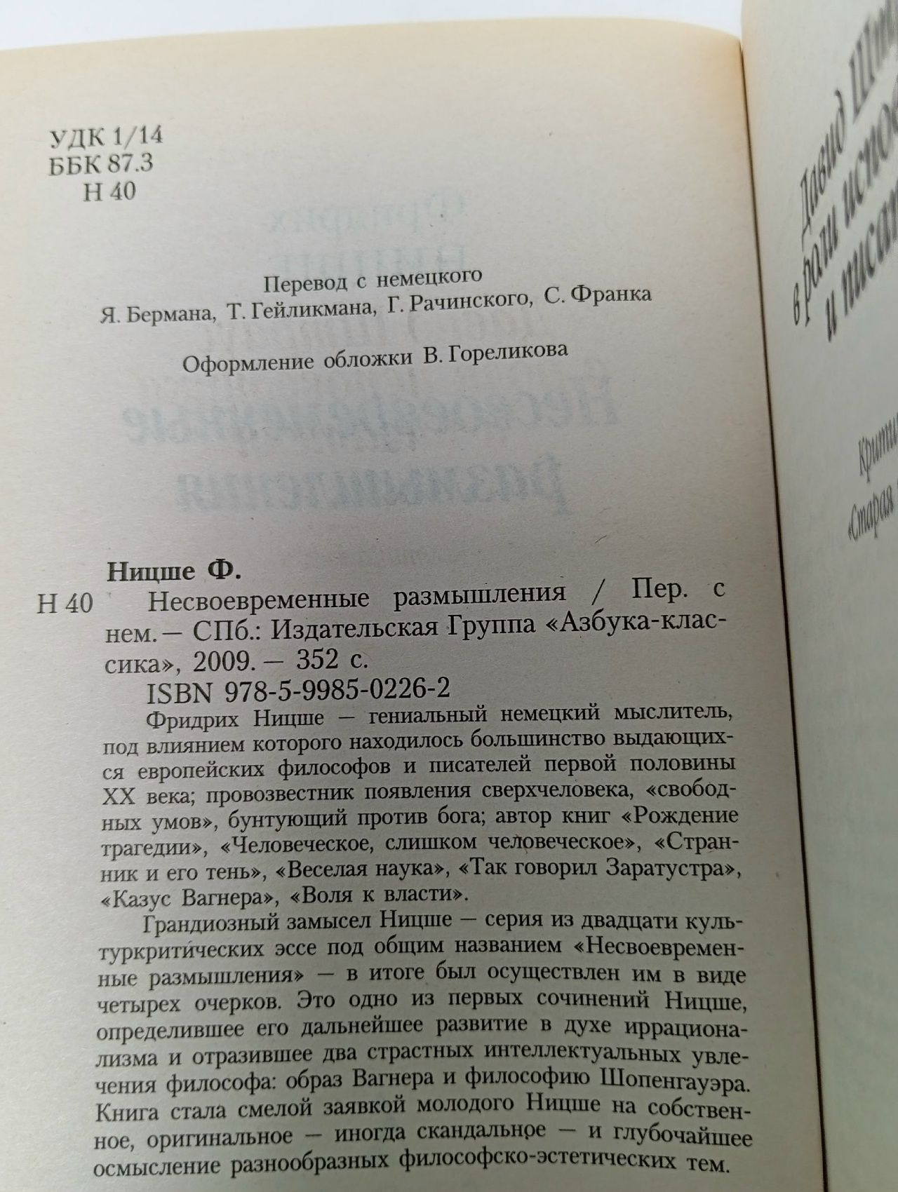 Несвоевременные размышления Ницше Фридрих Вильгельм