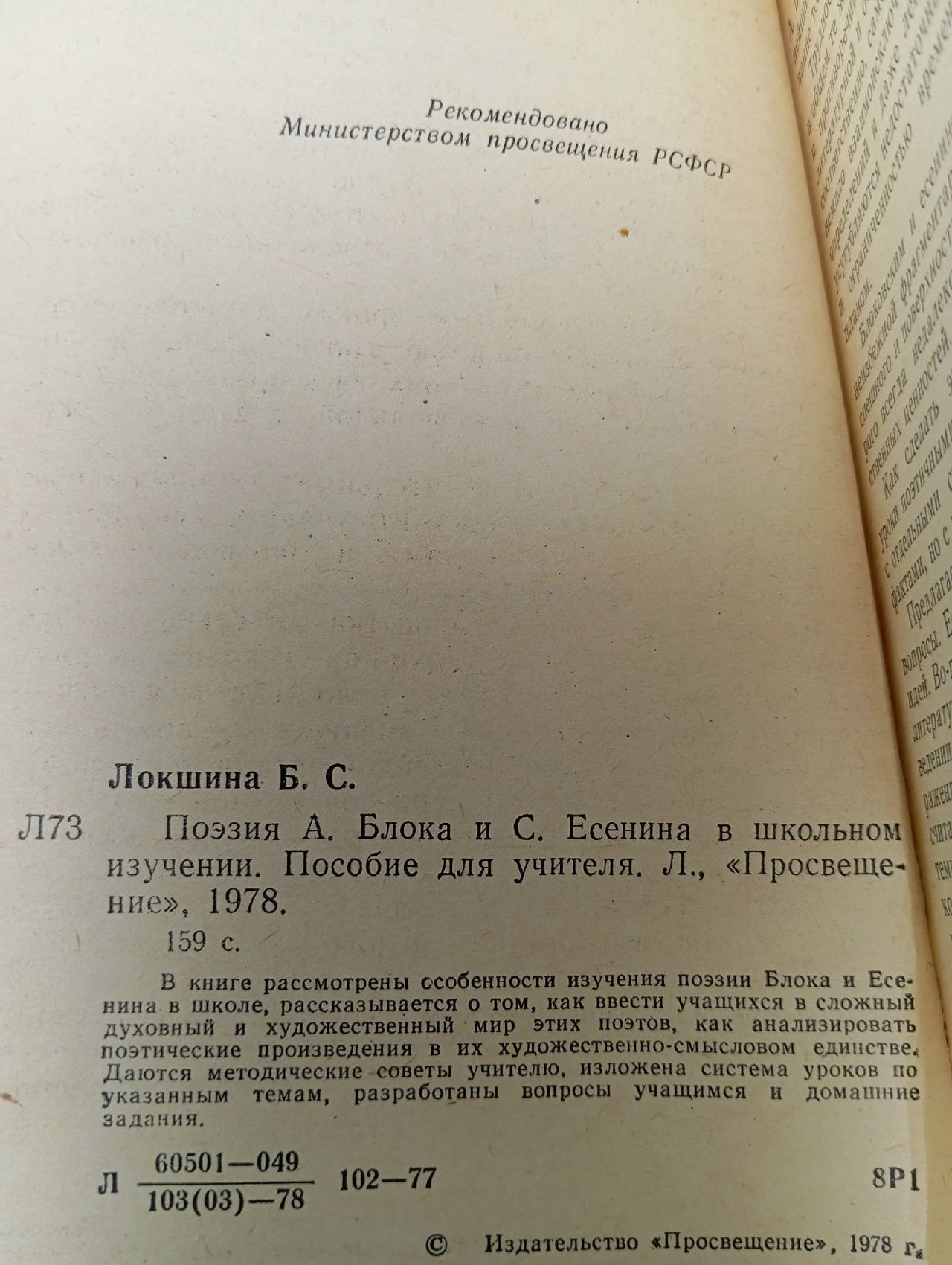 Поэзия А. Блока и С. Есенина в школьном изучении Локшина Белла Семеновна, Есенин Сергей Александрович