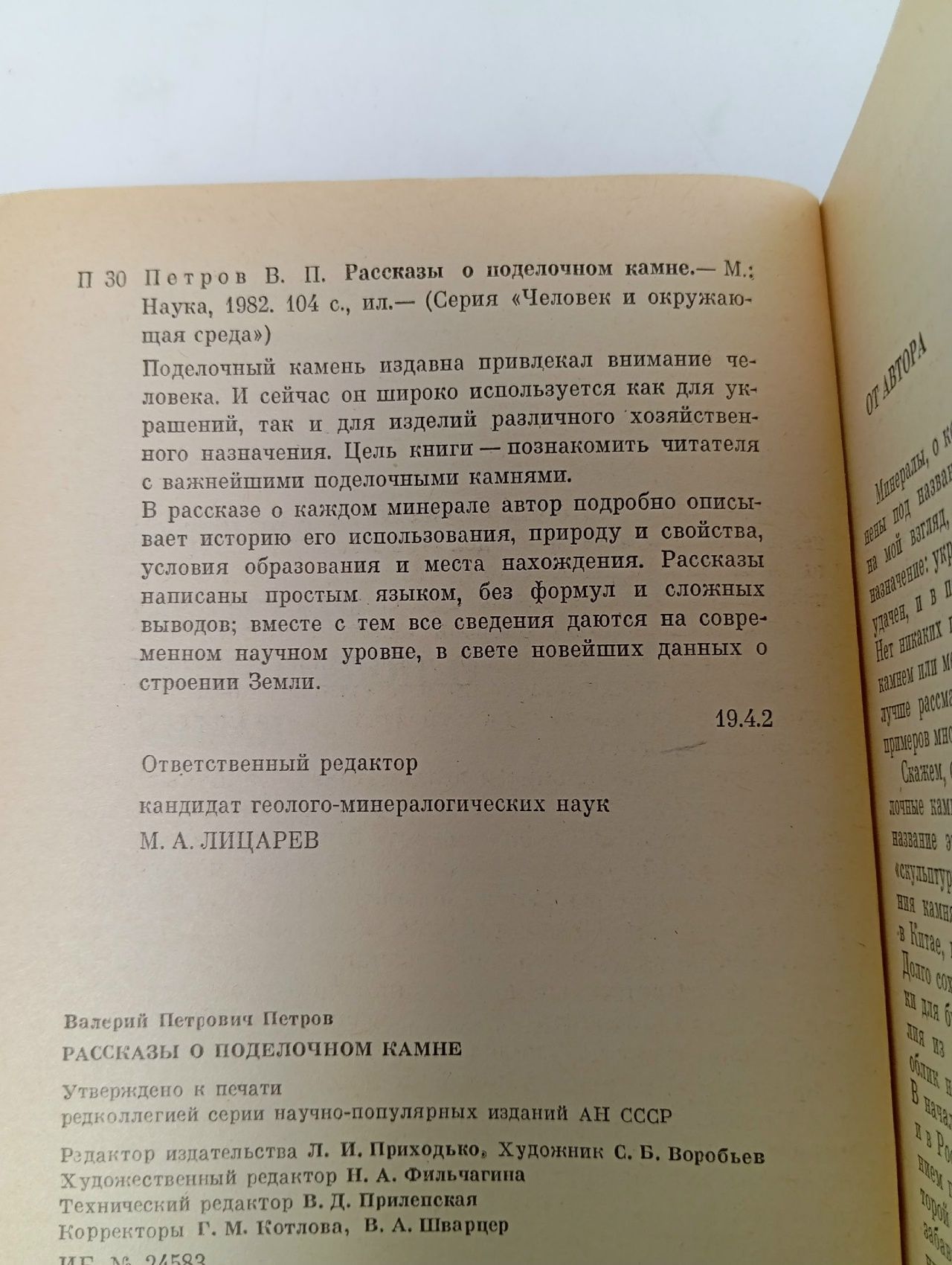 Рассказы о поделочном камне