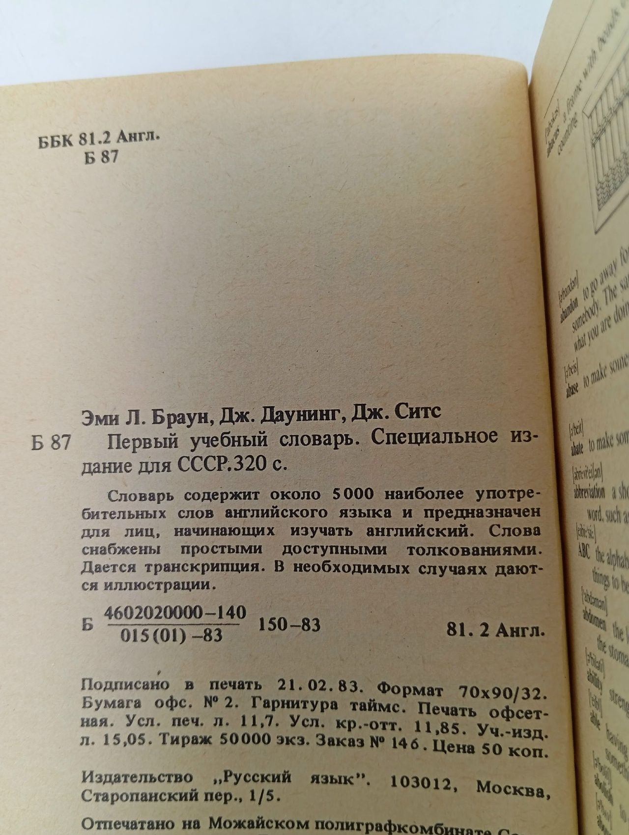 Chambers first learners' dictionary / Первый учебный словарь Даунинг Джон, Браун Эми Л.
