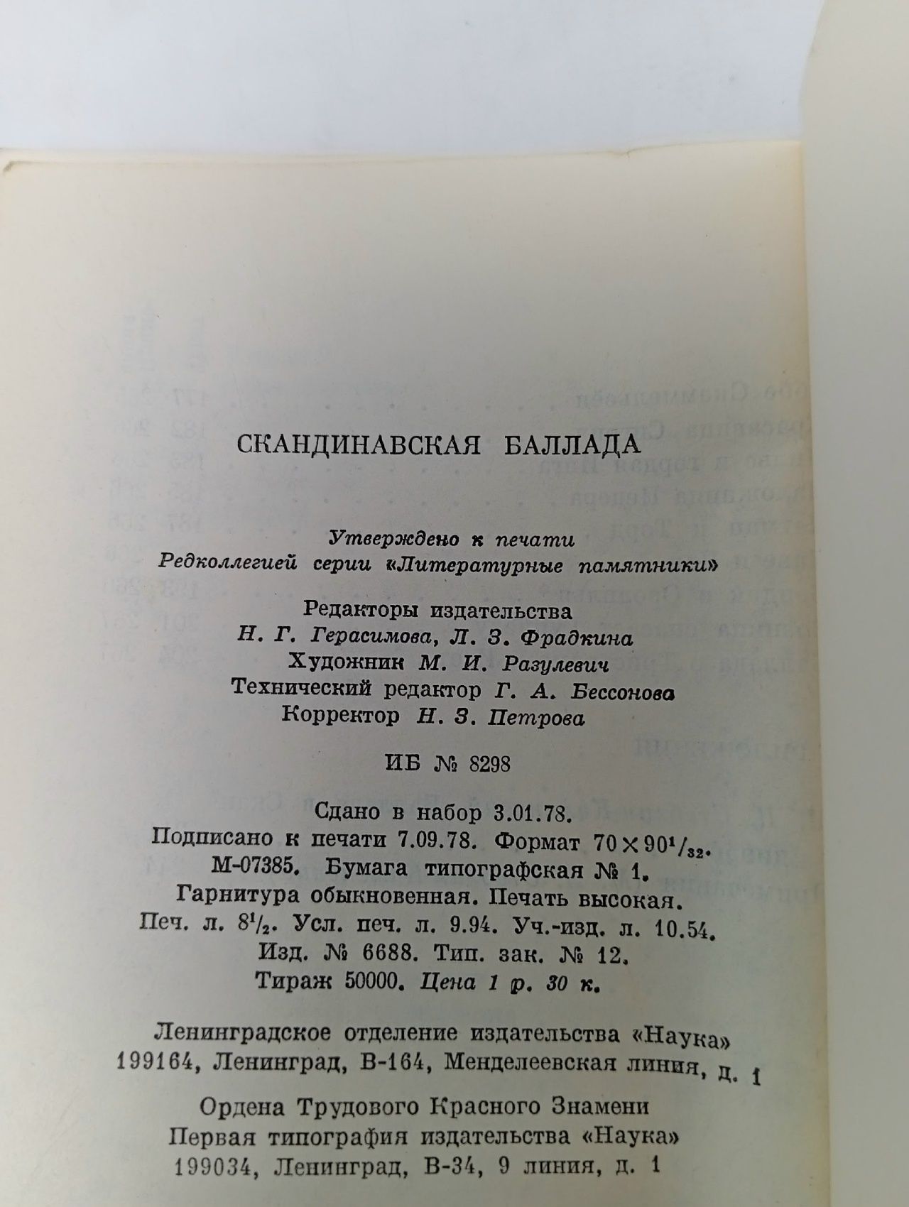 Скандинавская баллада