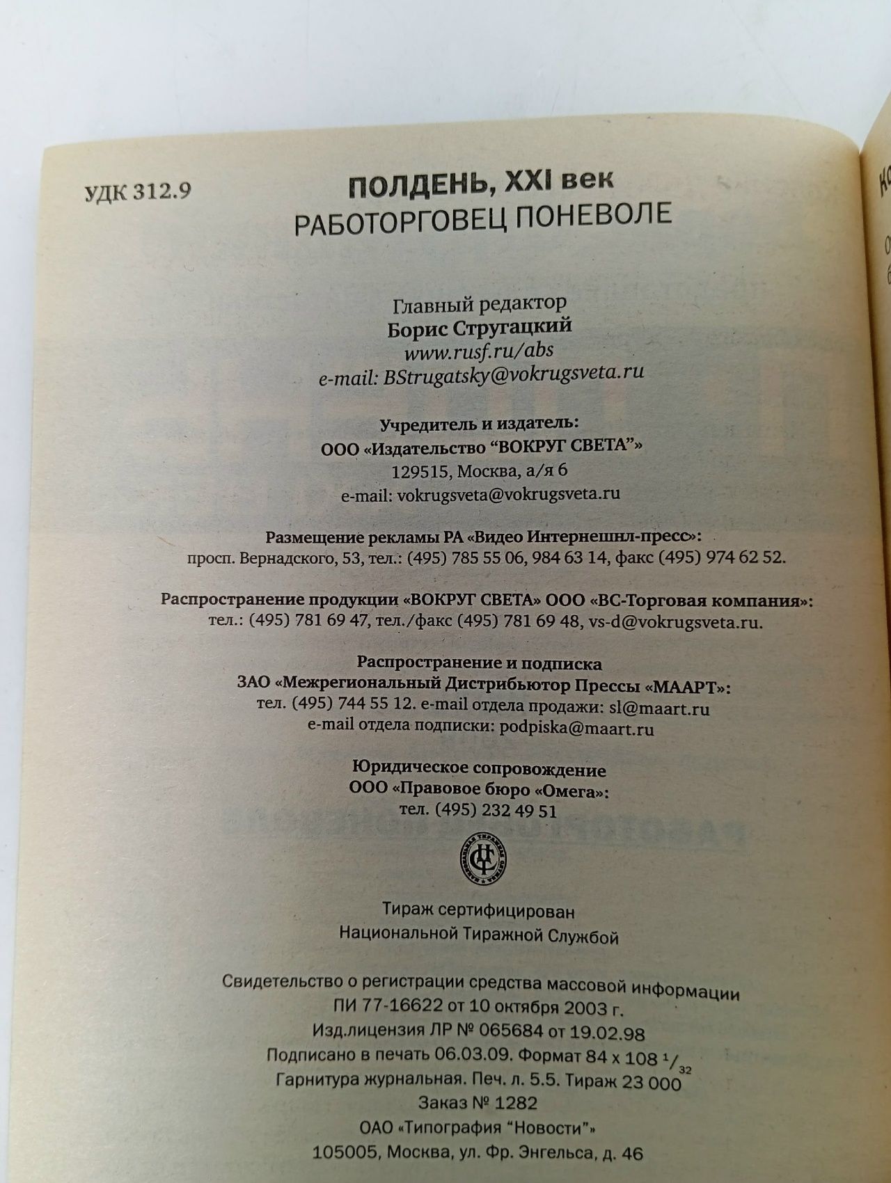 Полдень XXI век, 2009 № 7