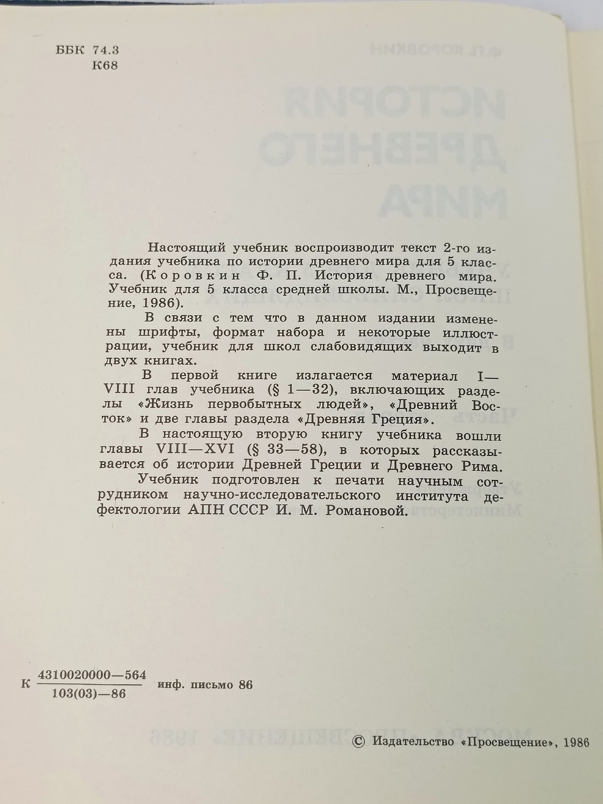 История древнего мира. 5 класс. 2 часть
