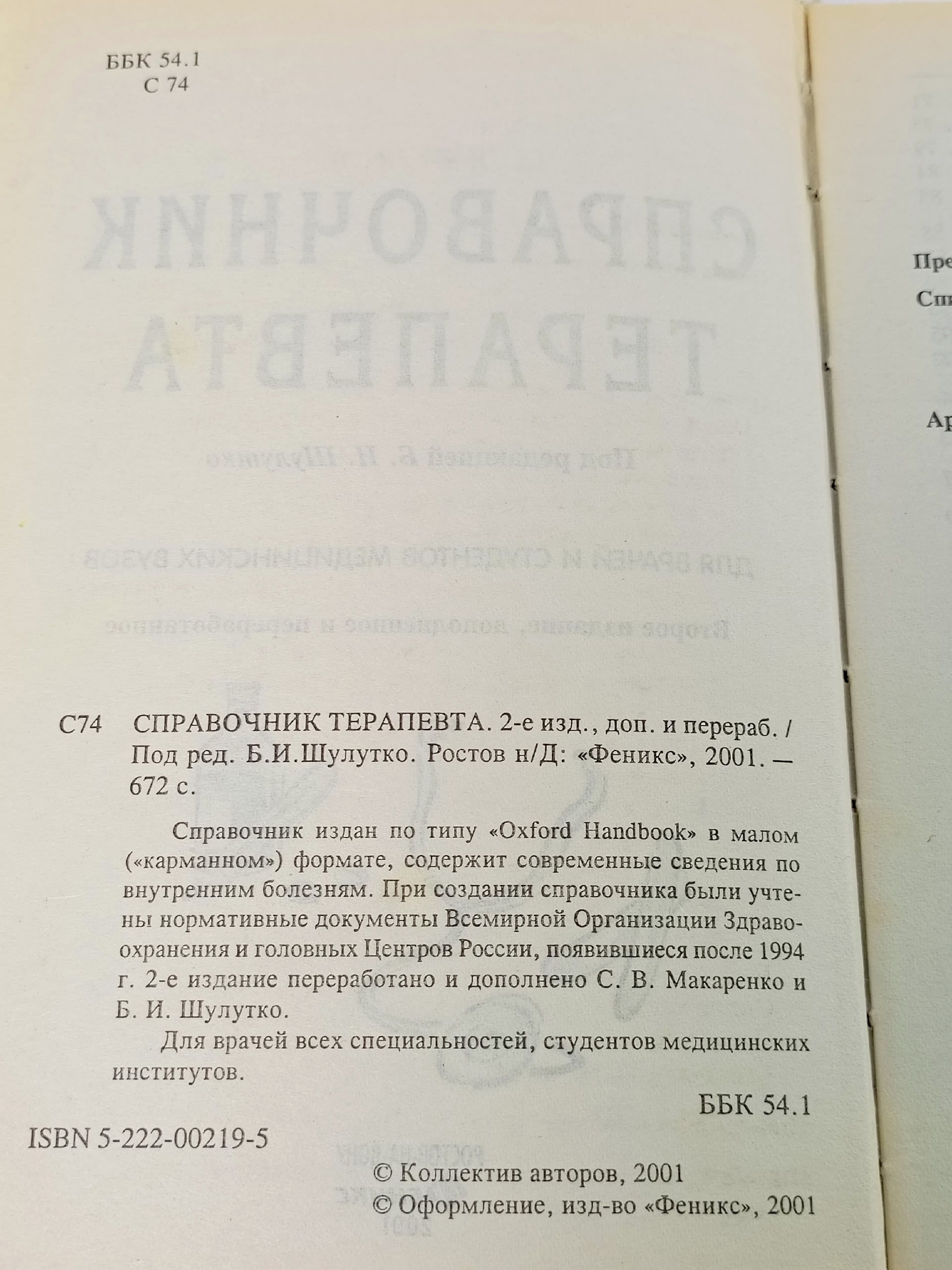 Справочник терапевта