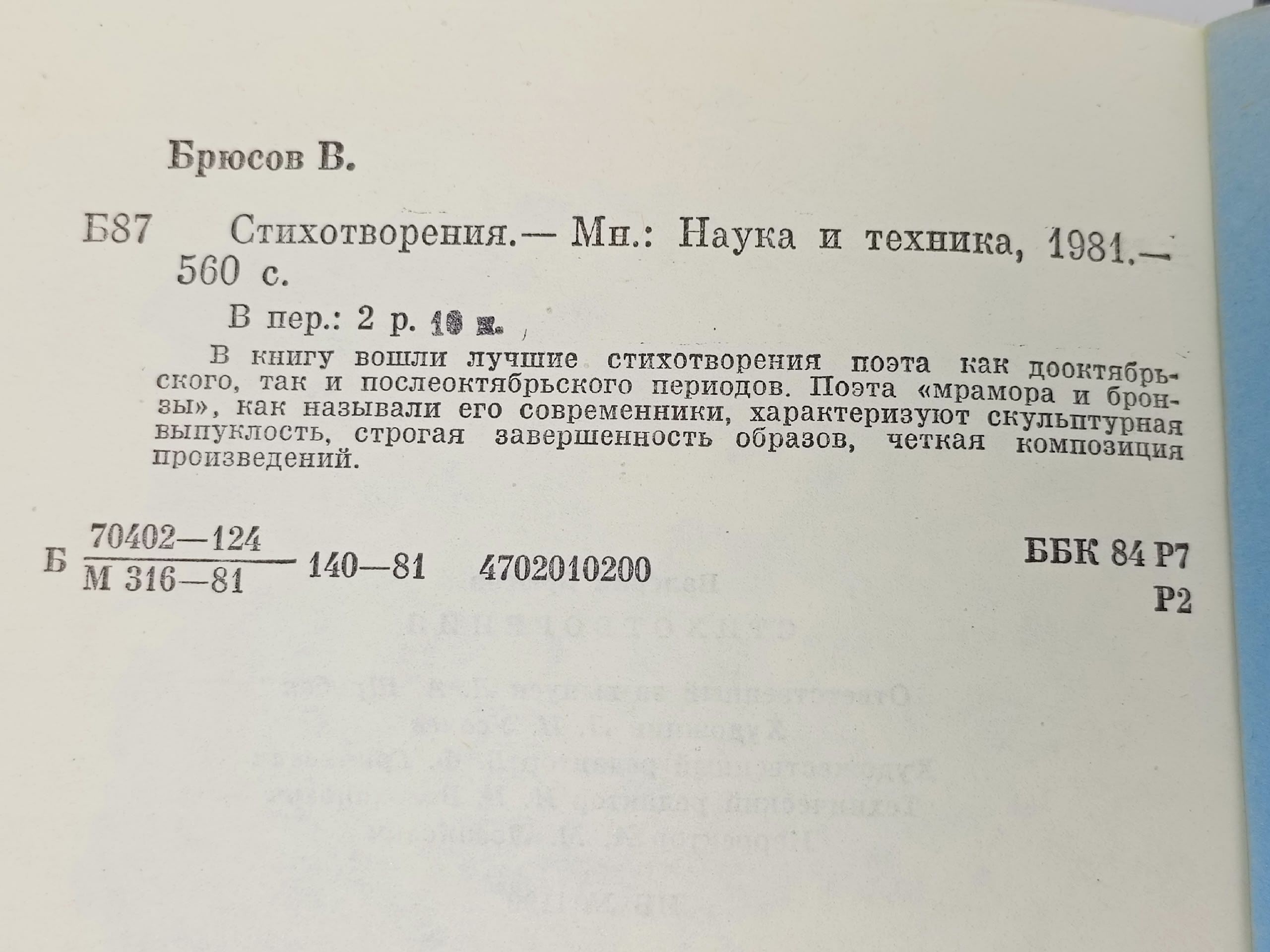В. Брюсов. Стихотворения