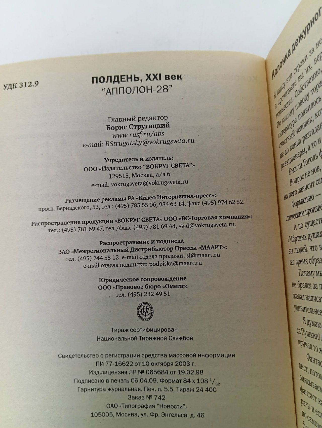 Полдень, XXI век, май 2009