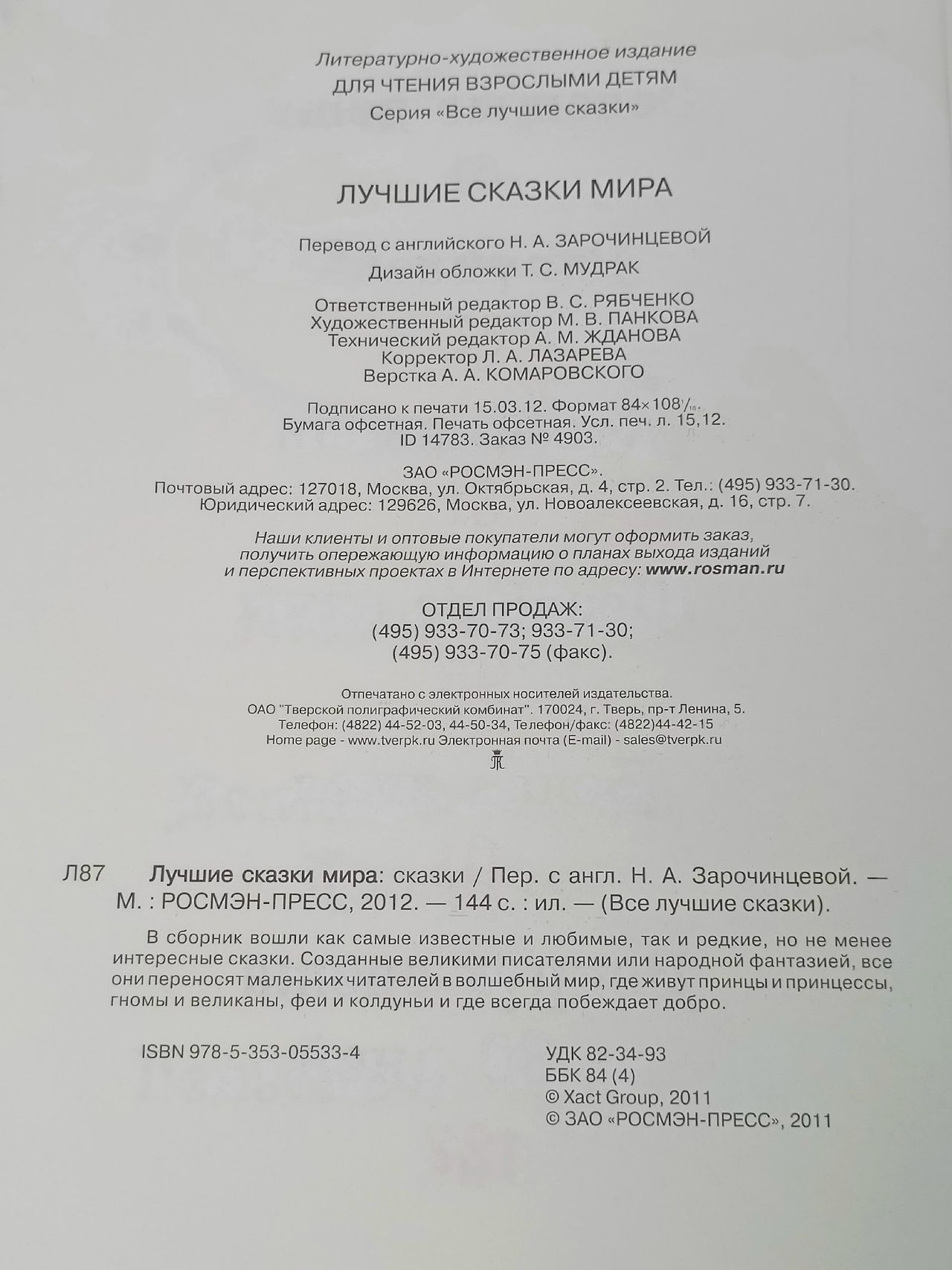 Лучшие сказки мира