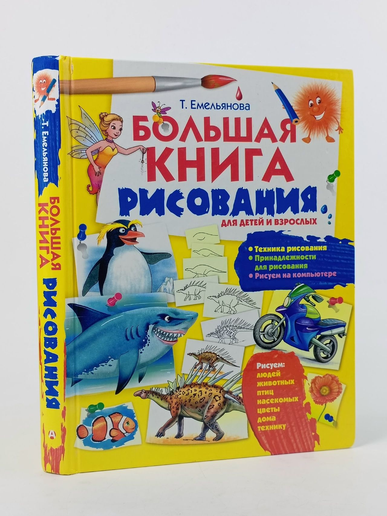 Обложка: Большая книга рисования
