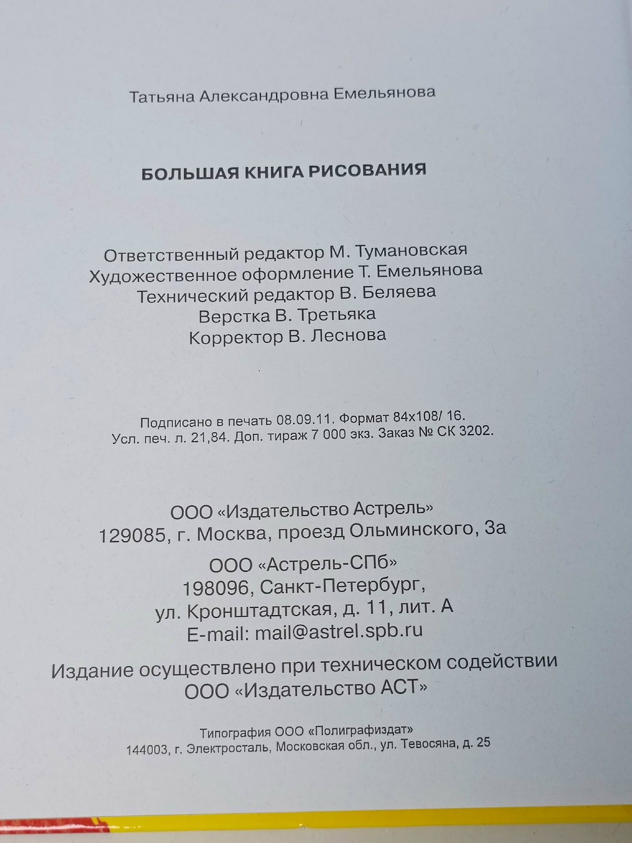 Большая книга рисования