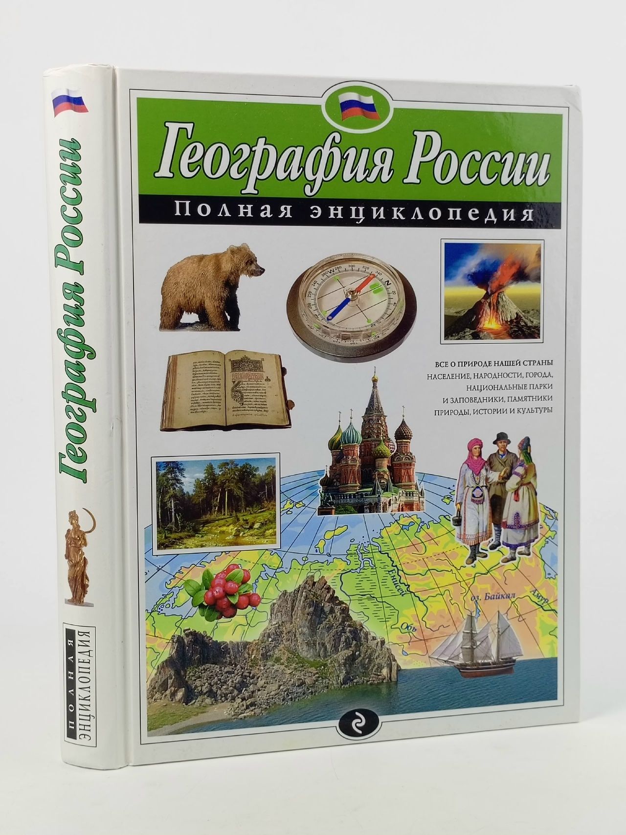 Обложка: География России. Полная энциклопедия Петрова Наталья Николаевна