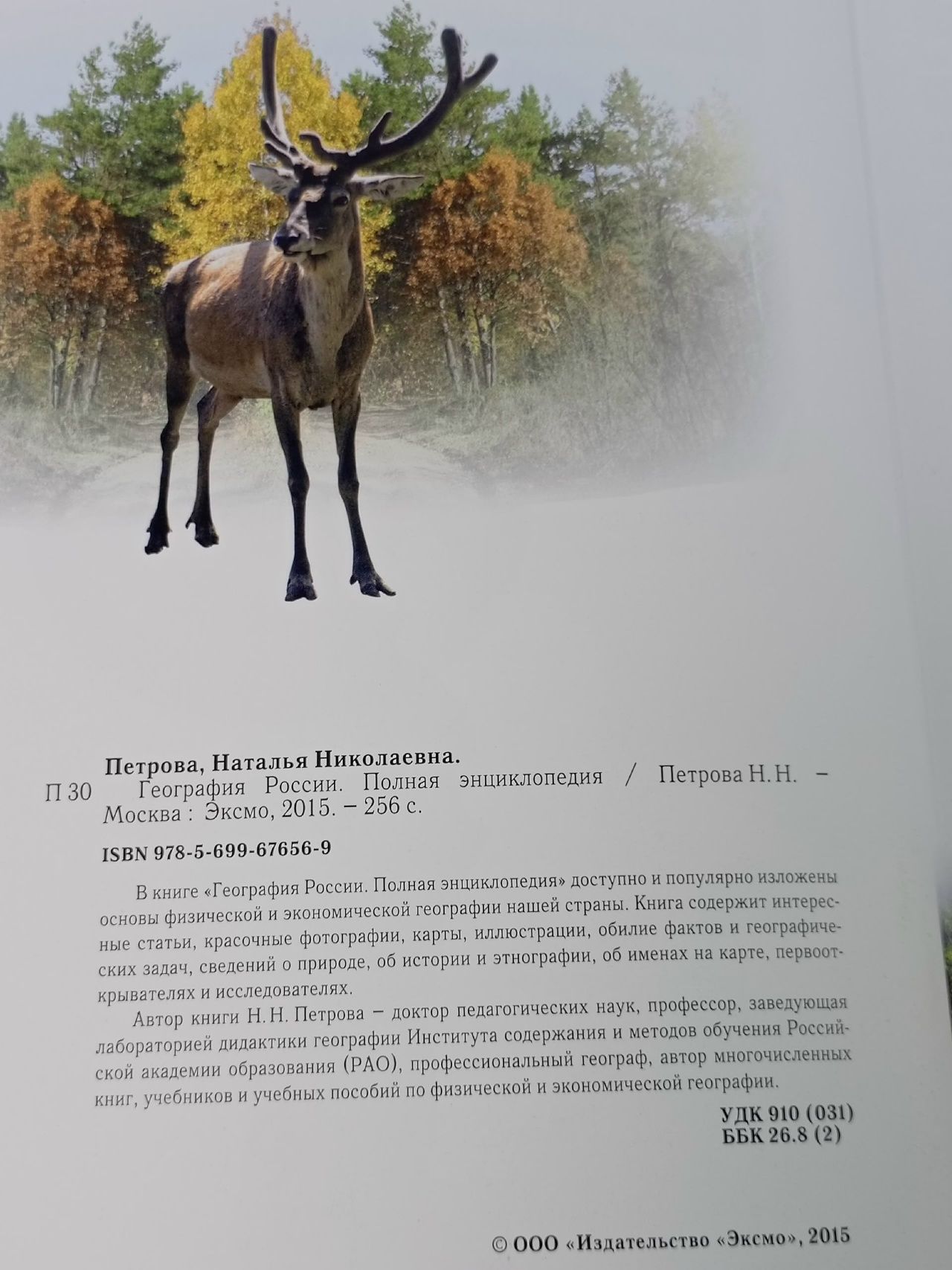 География России. Полная энциклопедия Петрова Наталья Николаевна