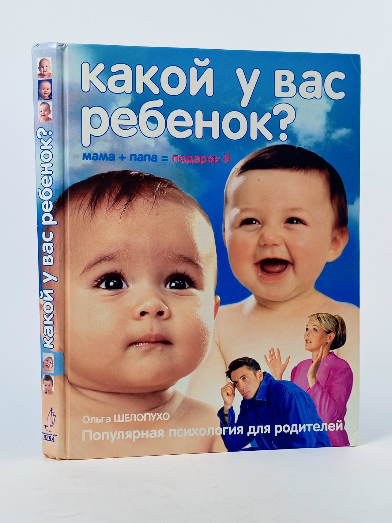 Обложка: Какой у вас ребенок? Популярная психология для родителей Шелопухо Ольга Анатольевна