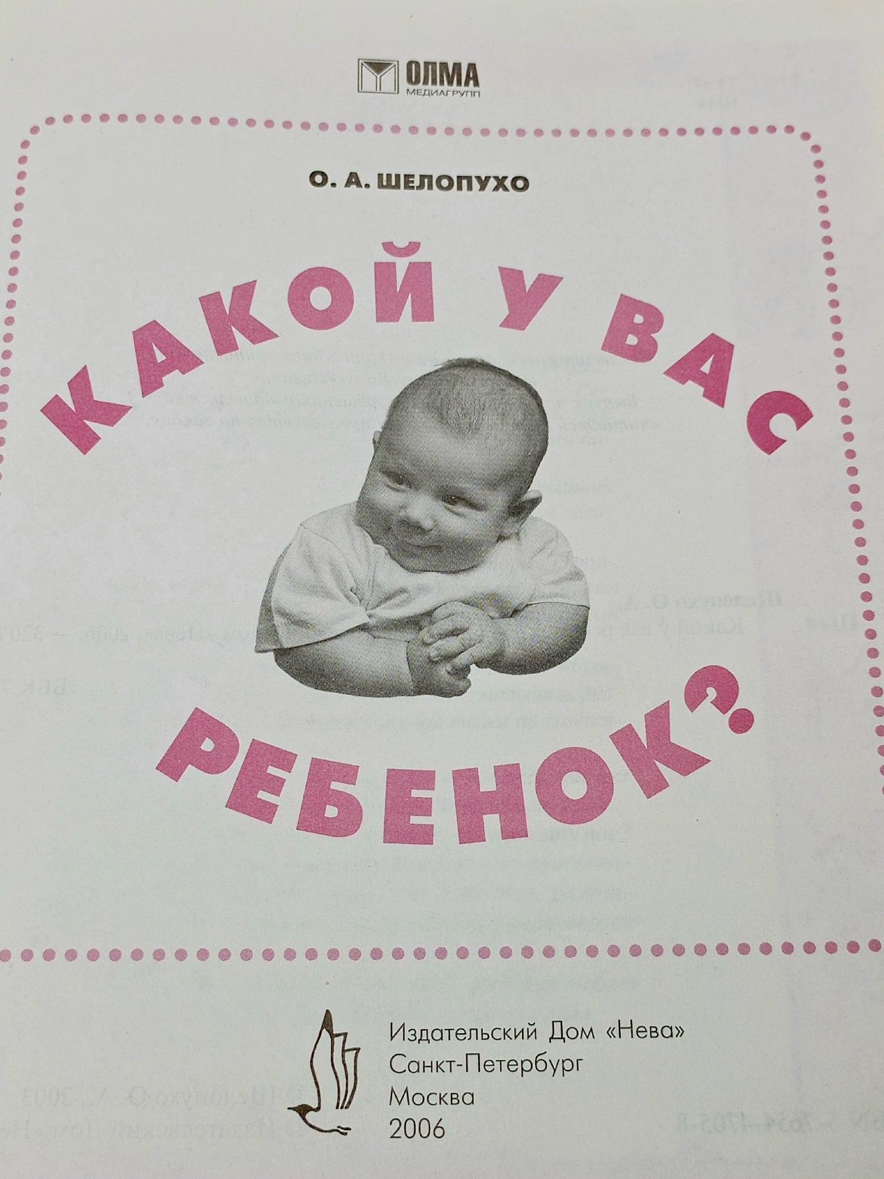 Какой у вас ребенок? Популярная психология для родителей Шелопухо Ольга Анатольевна