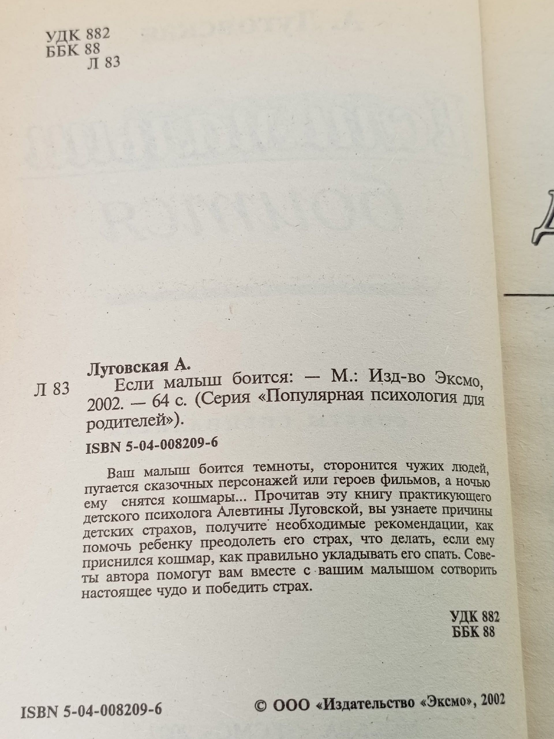 Если малыш боится Луговская Алевтина