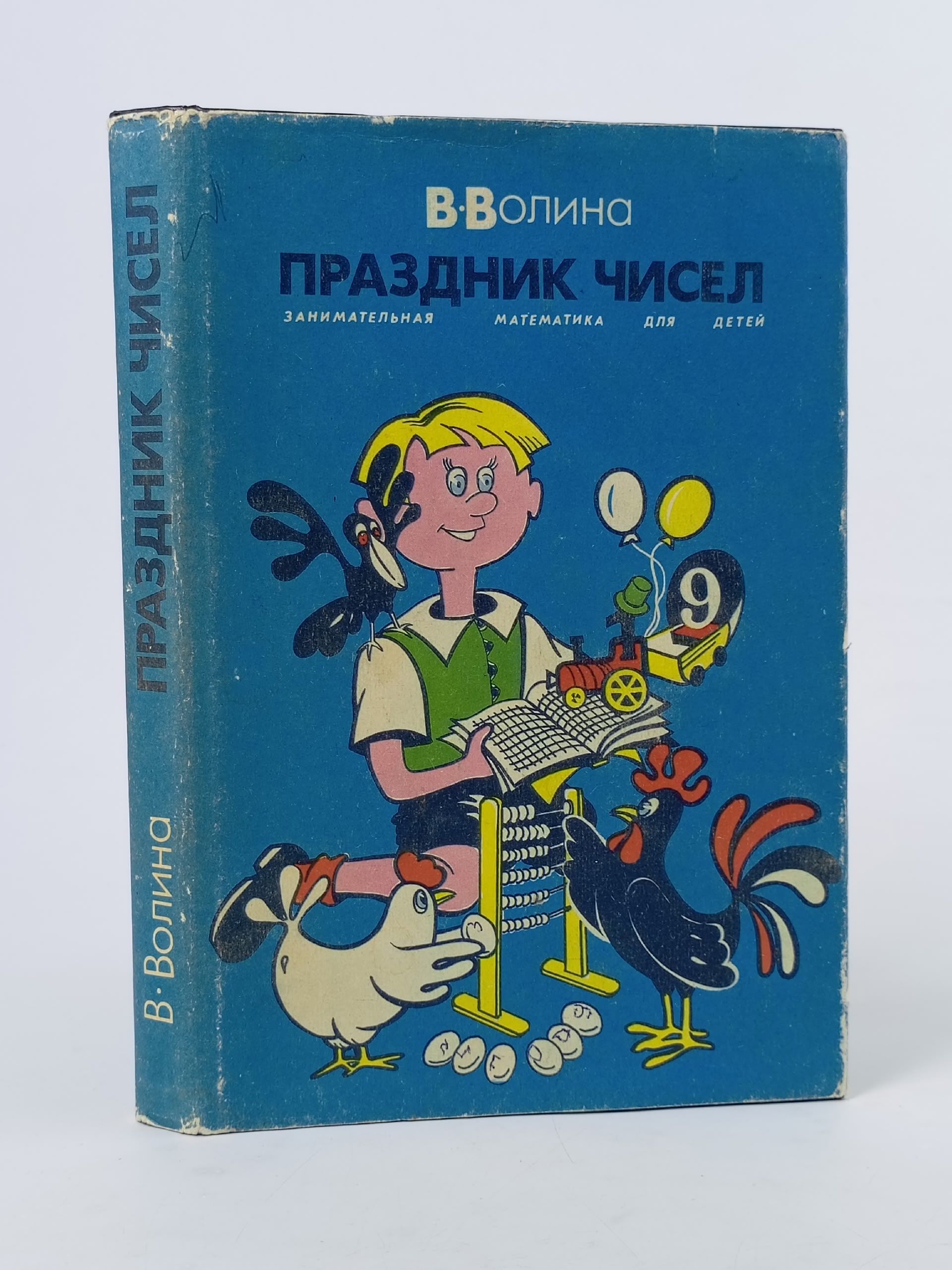 Обложка: Праздник чисел. Занимательная математика для детей