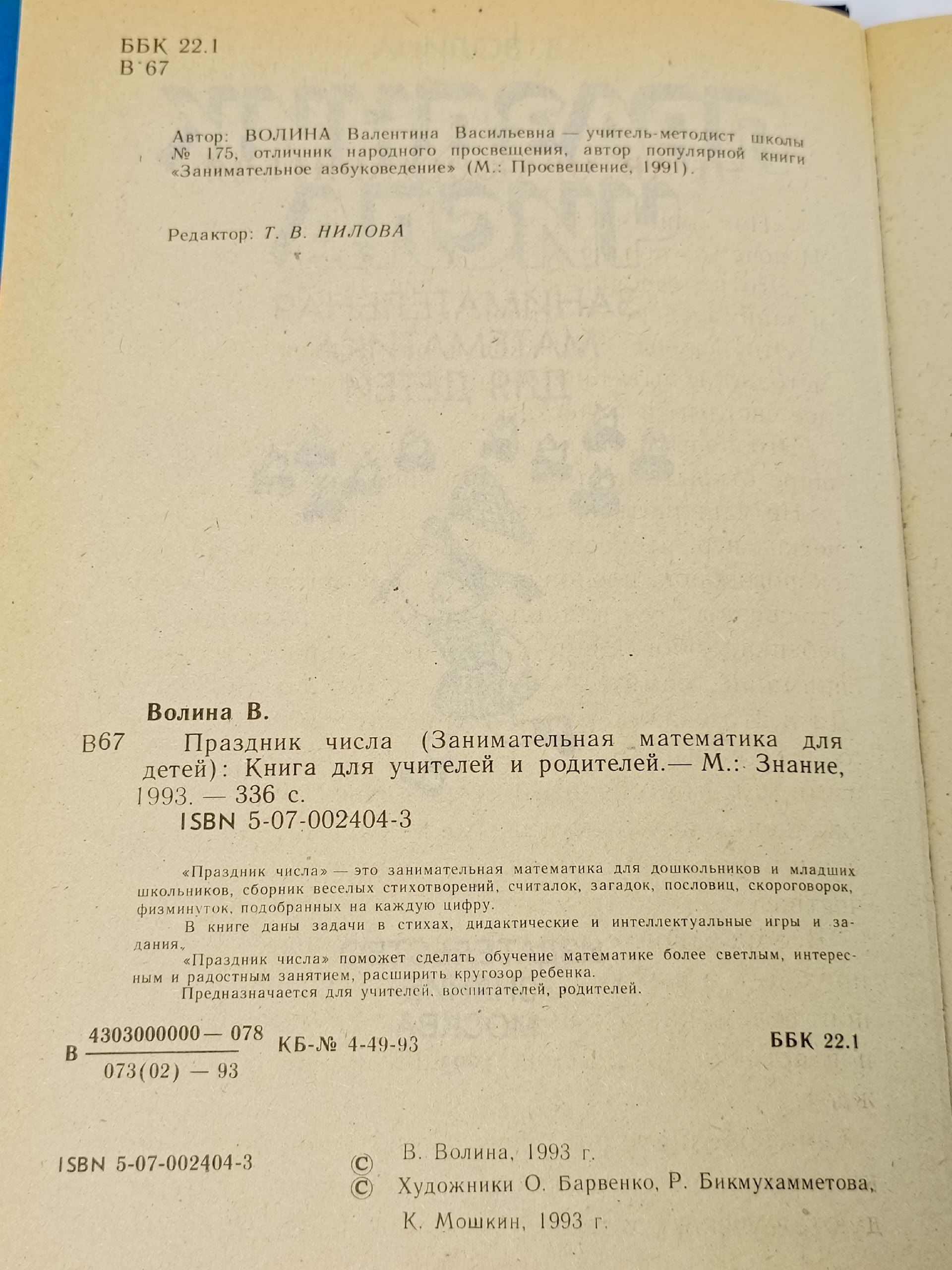 Праздник чисел. Занимательная математика для детей