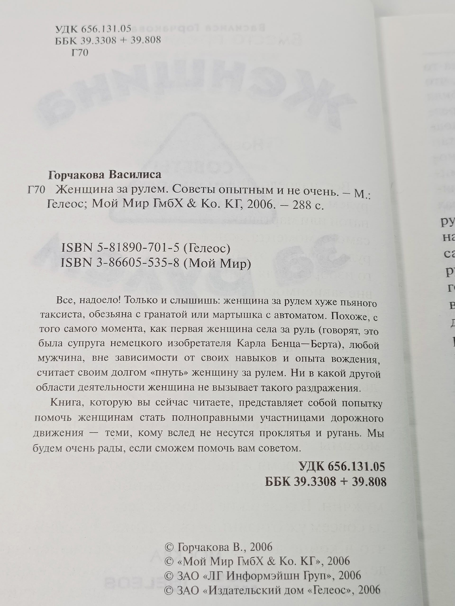 Женщина за рулем. Советы опытным и не очень