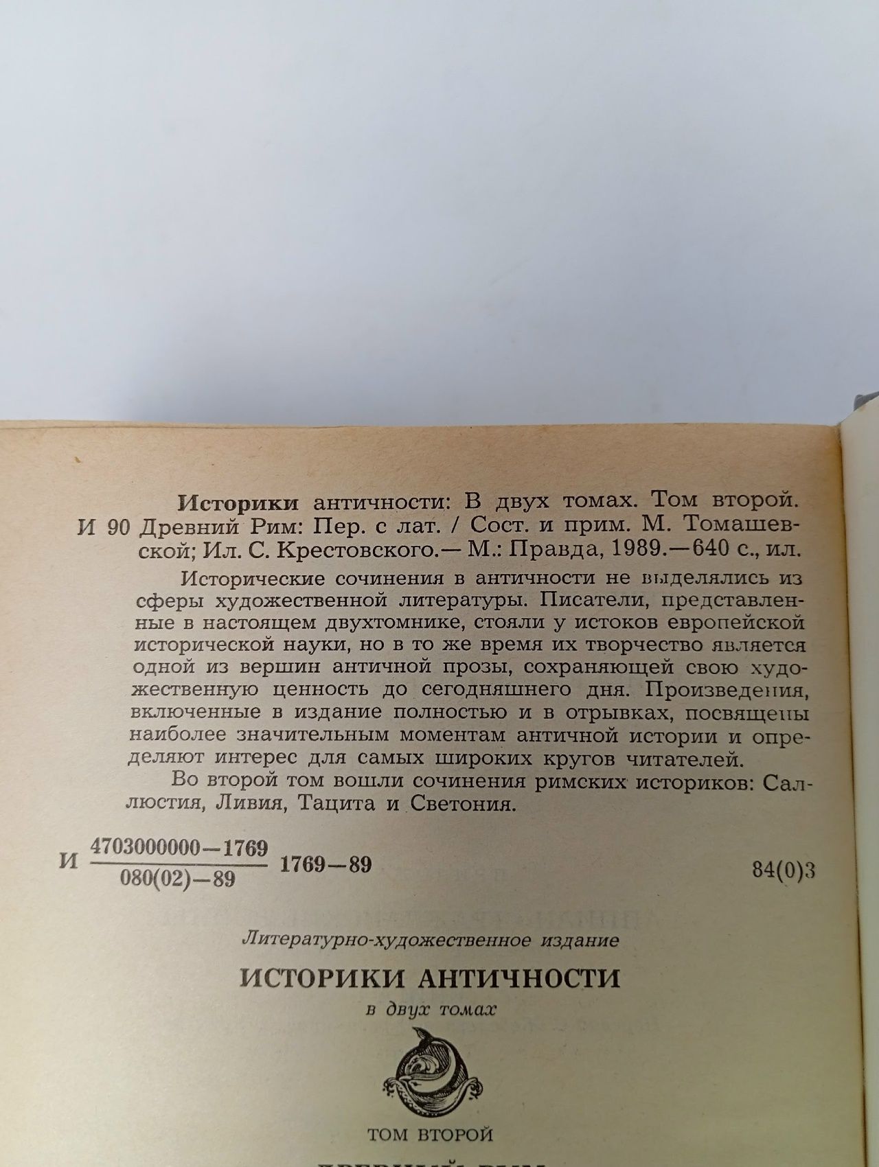 Историки античности (комплект из 2 книг)