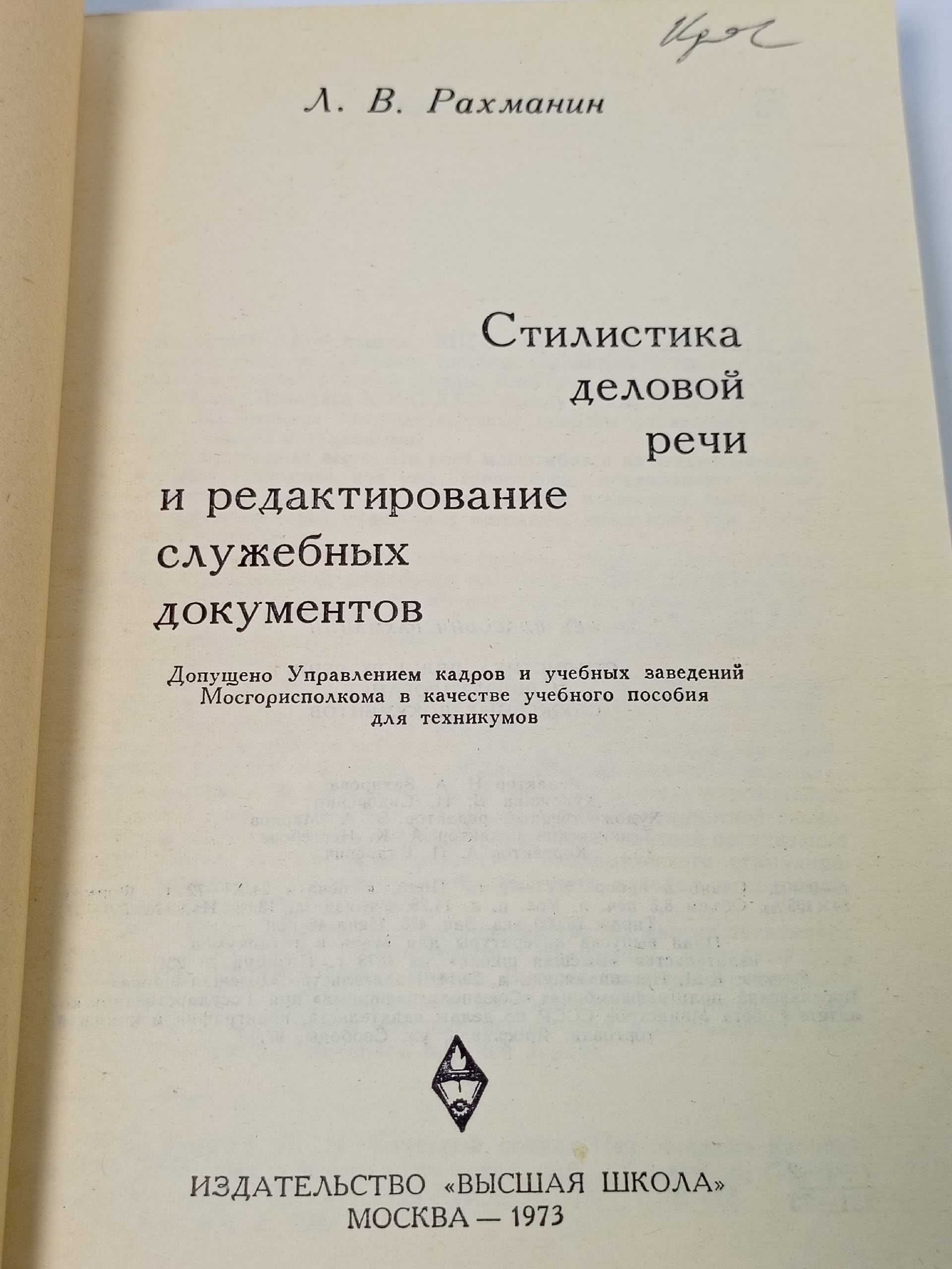 Стилистика деловой речи и редактирование служебных документов