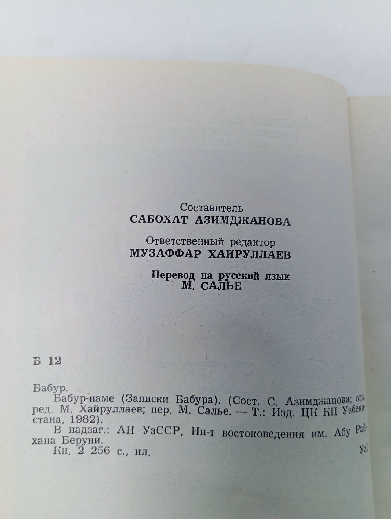 Бабур (комплект из 2 книг) Хасанов Саидбек Р.