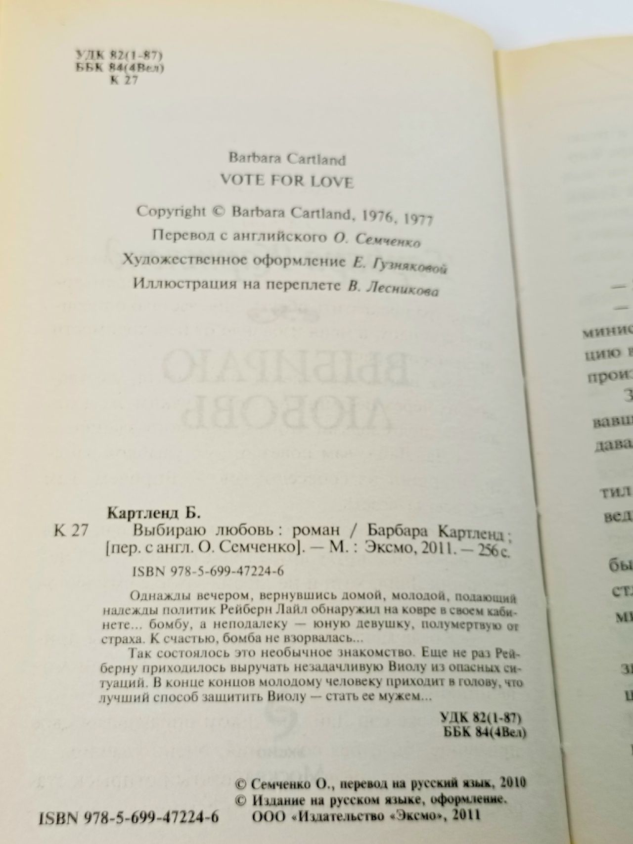 Выбираю любовь. Картленд Барбара