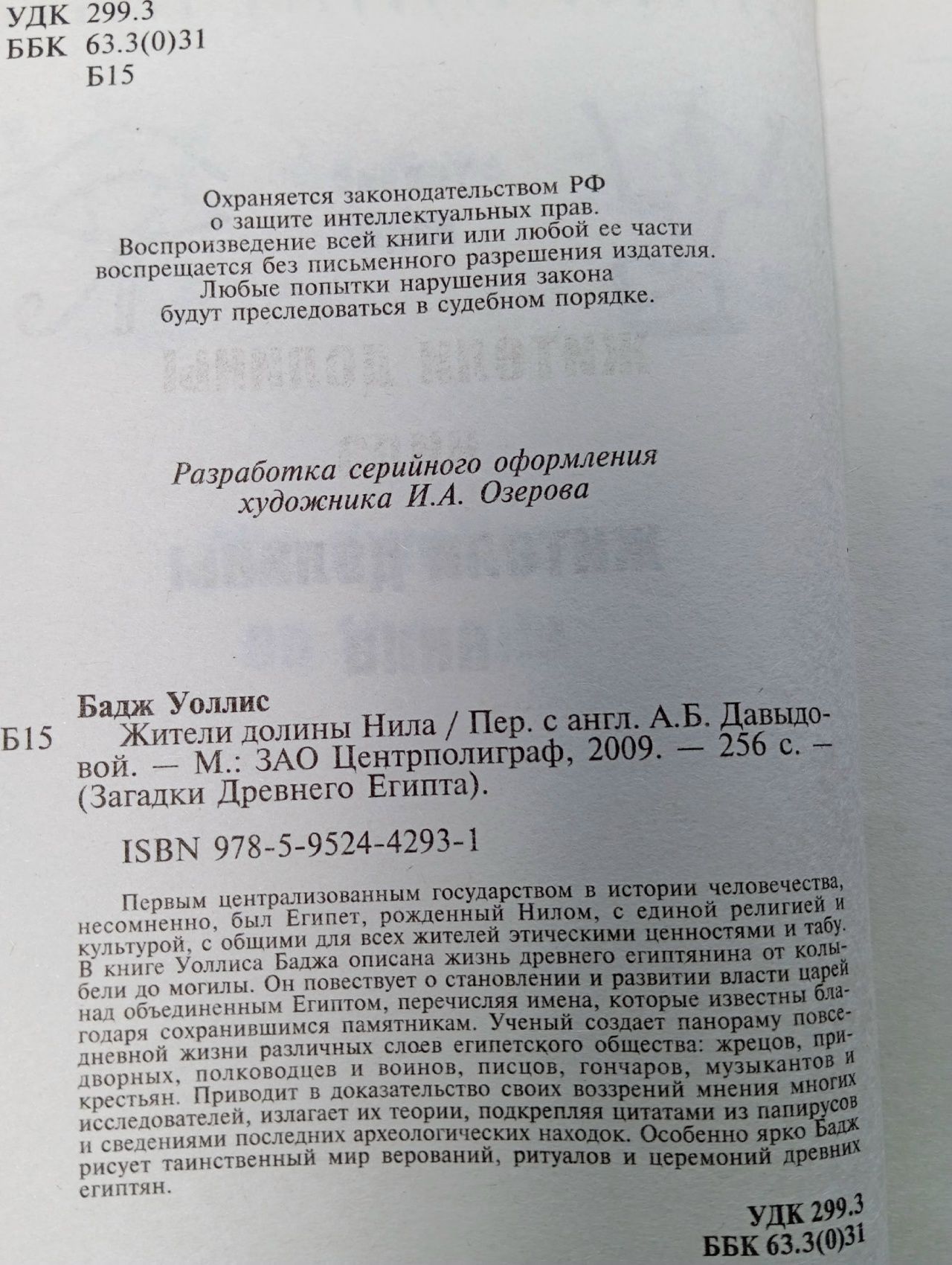 Жители долины Нила Бадж Эрнст Альфред Уоллис