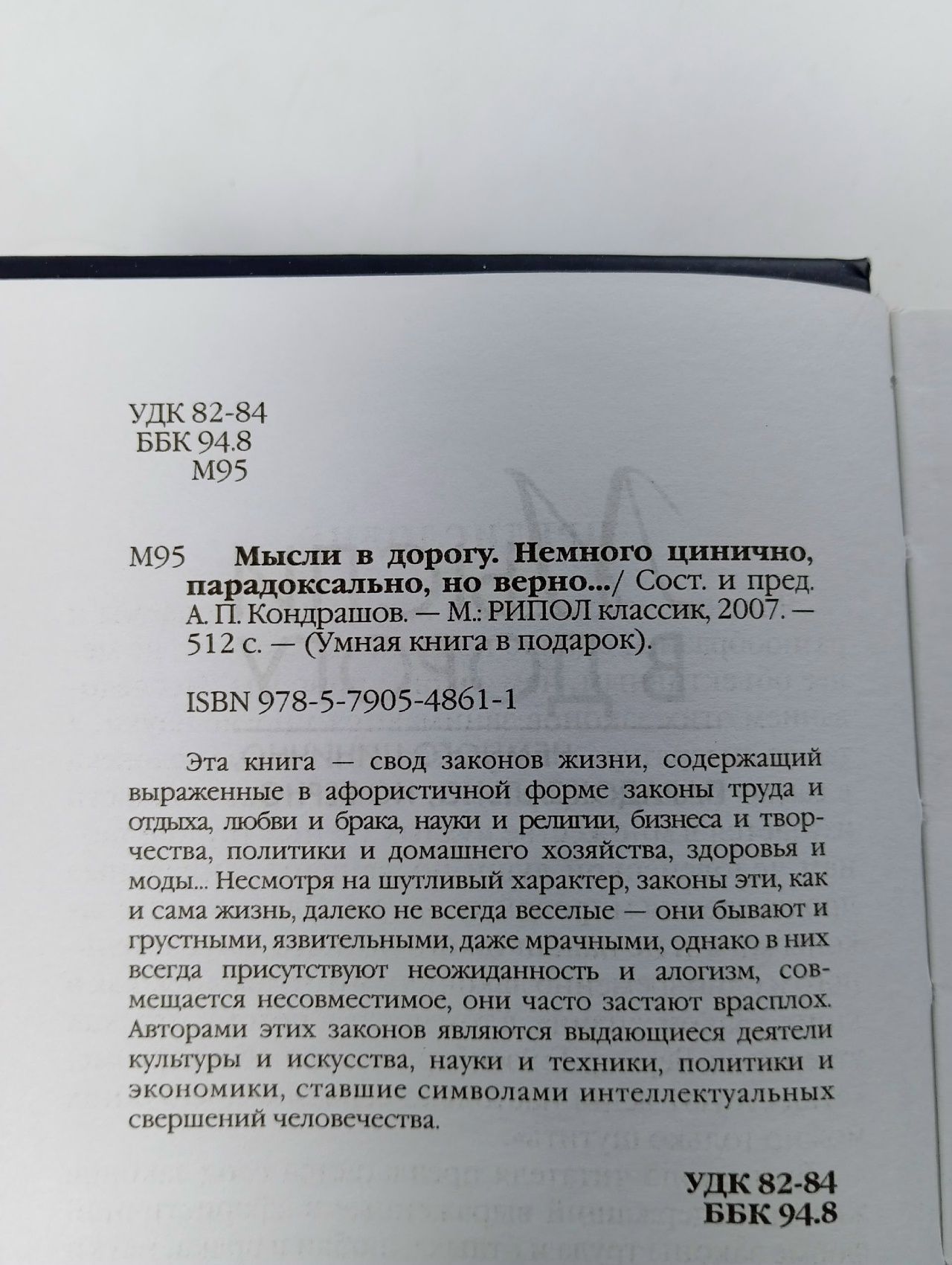 Мысли в дорогу. Немного цинично, парадоксально, но верно...